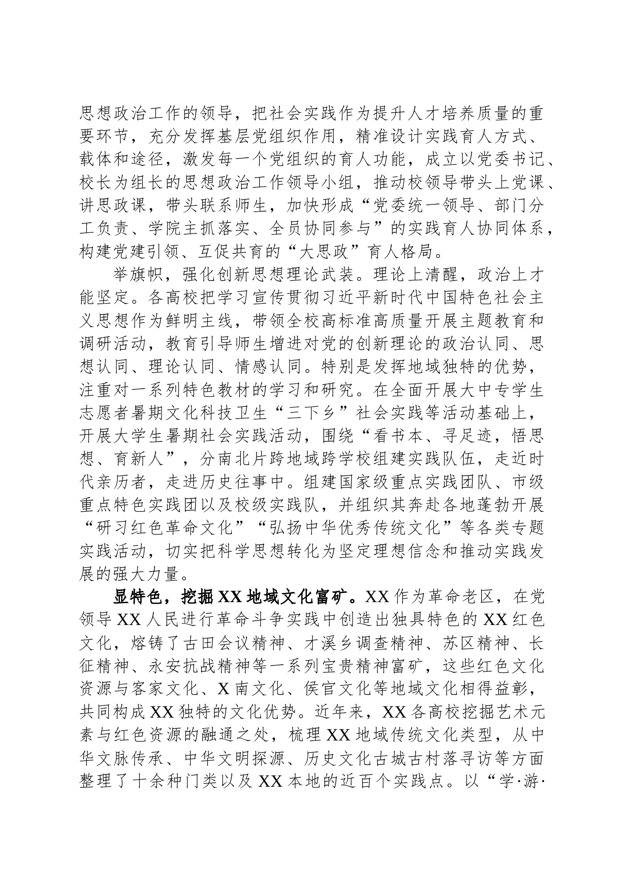 关于高校社会实践活动高质量建设的情况汇报_第2页