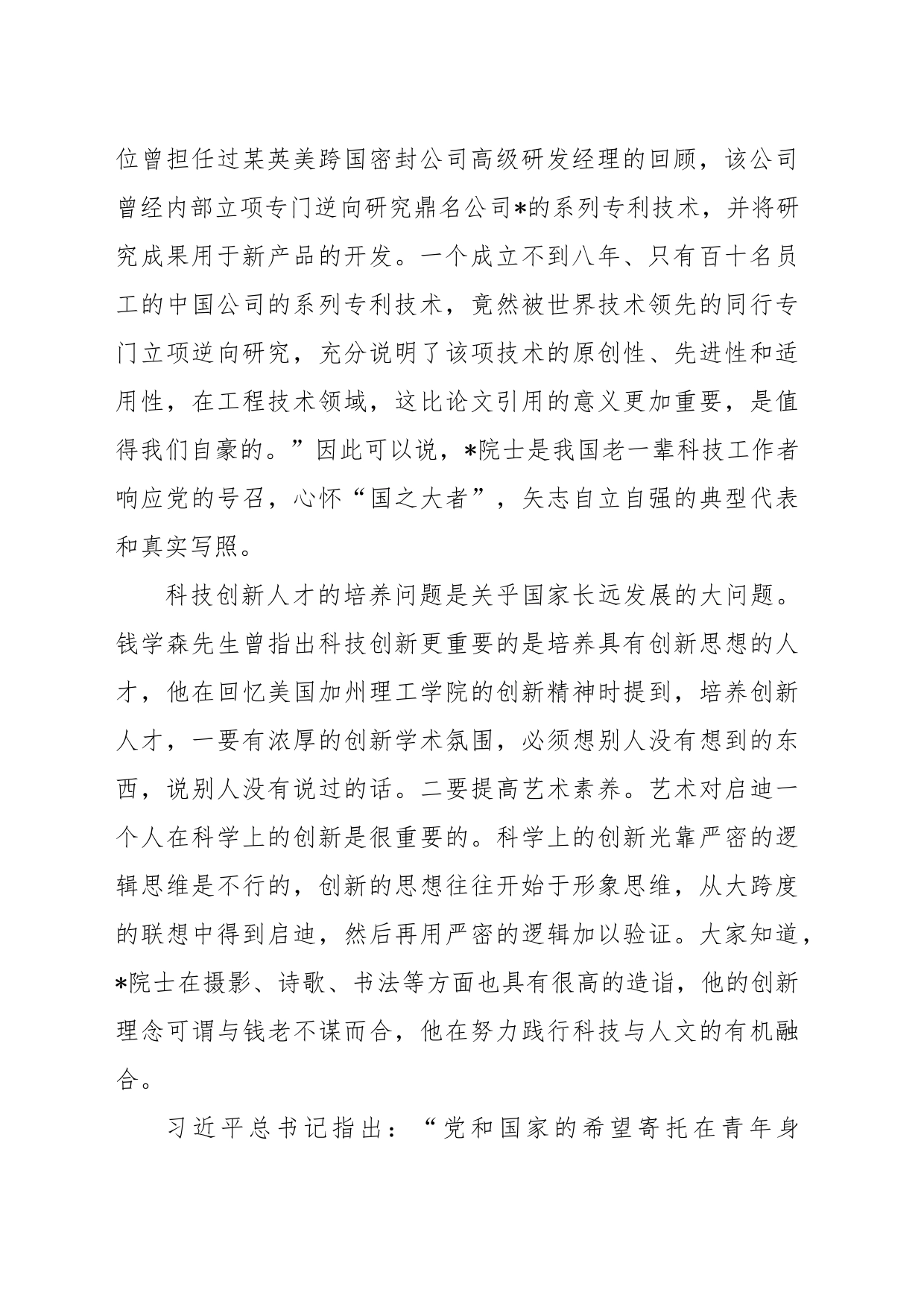 副理事长在科技强基奖励金成立仪式上的讲话_第2页