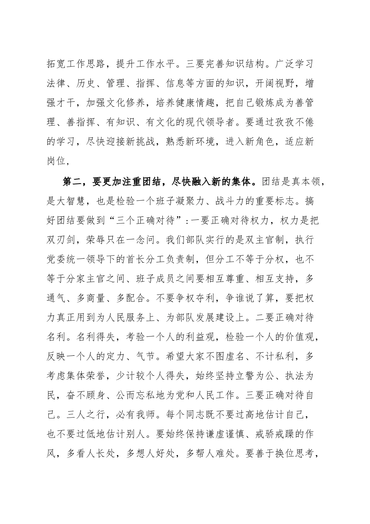 在干部任职命令暨集体谈话会上的讲话_第2页