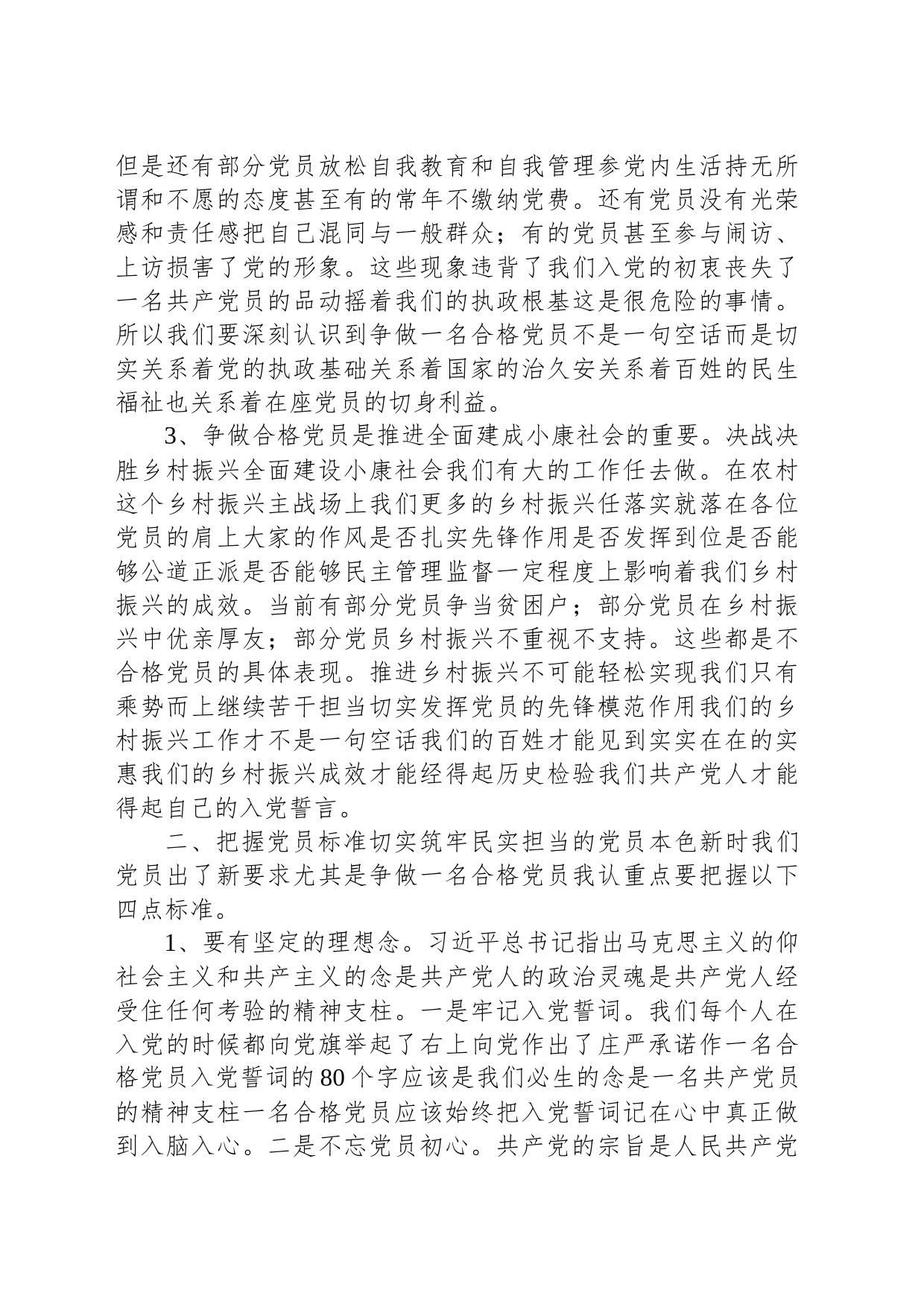 在开展学习贯彻习近平新时中国特色社会主义思想主题教育专题组织生活会上的党课讲稿_第2页