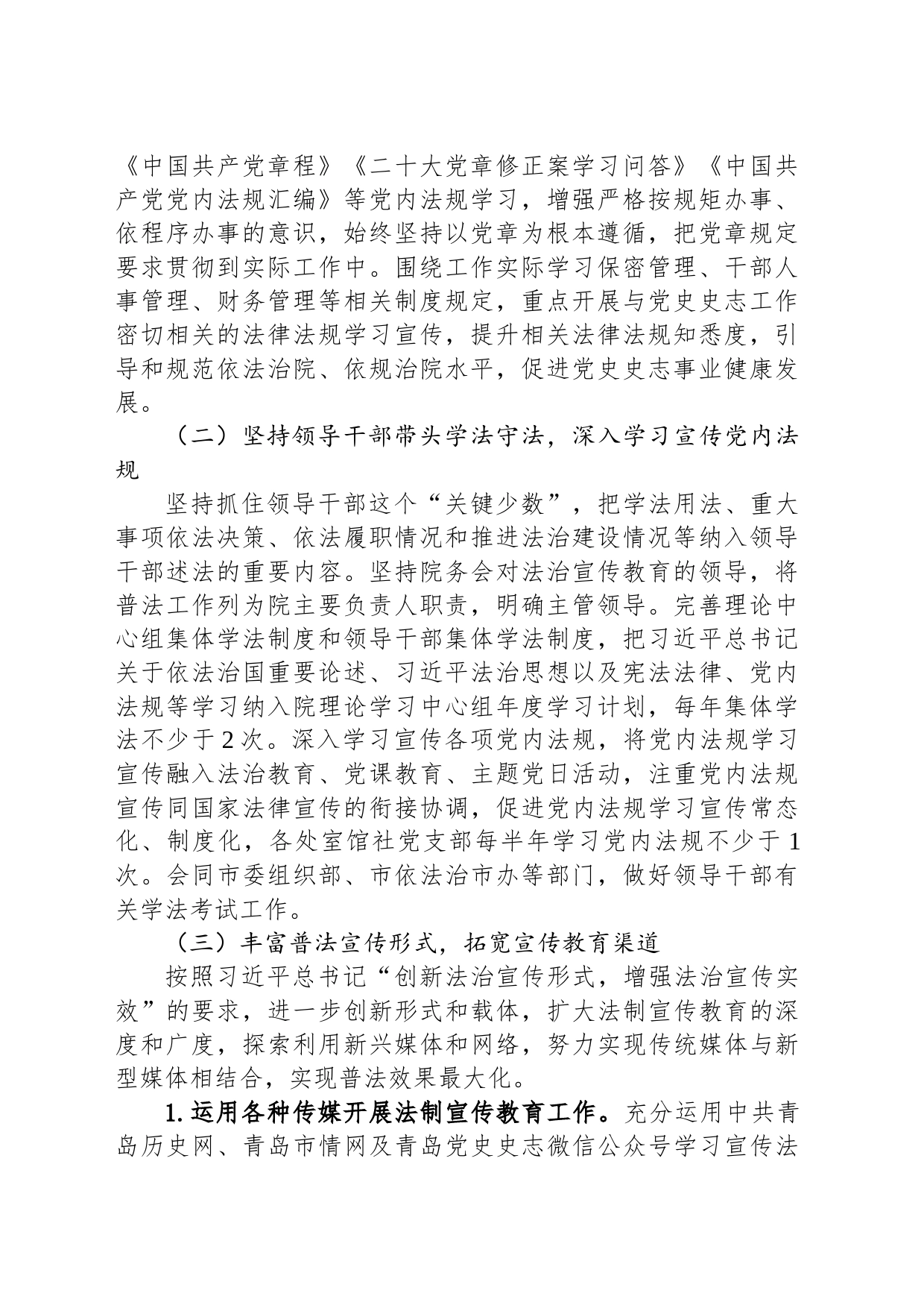 市委党史研究院2023年度普法教育工作计划_第2页