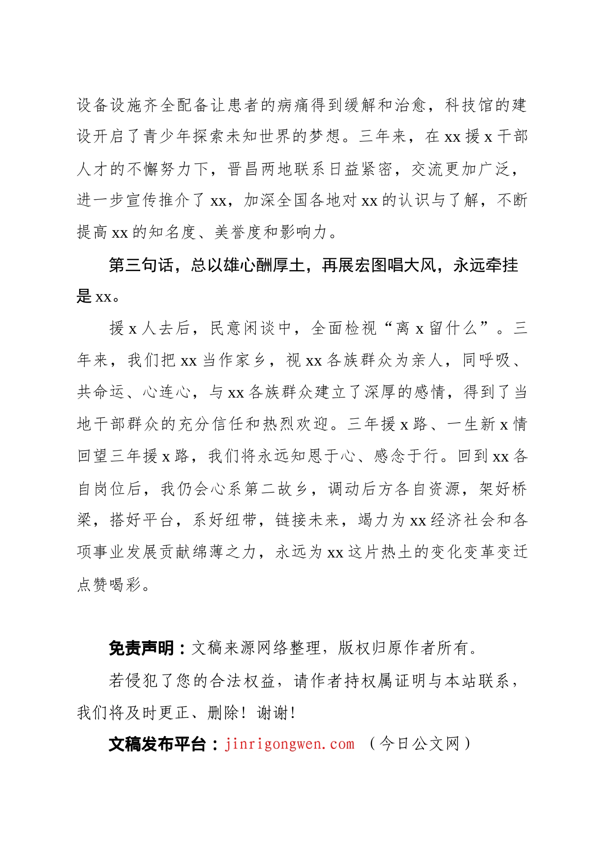 市委副书记在援x工作总结及援x干部人才欢送大会上的发言_第2页