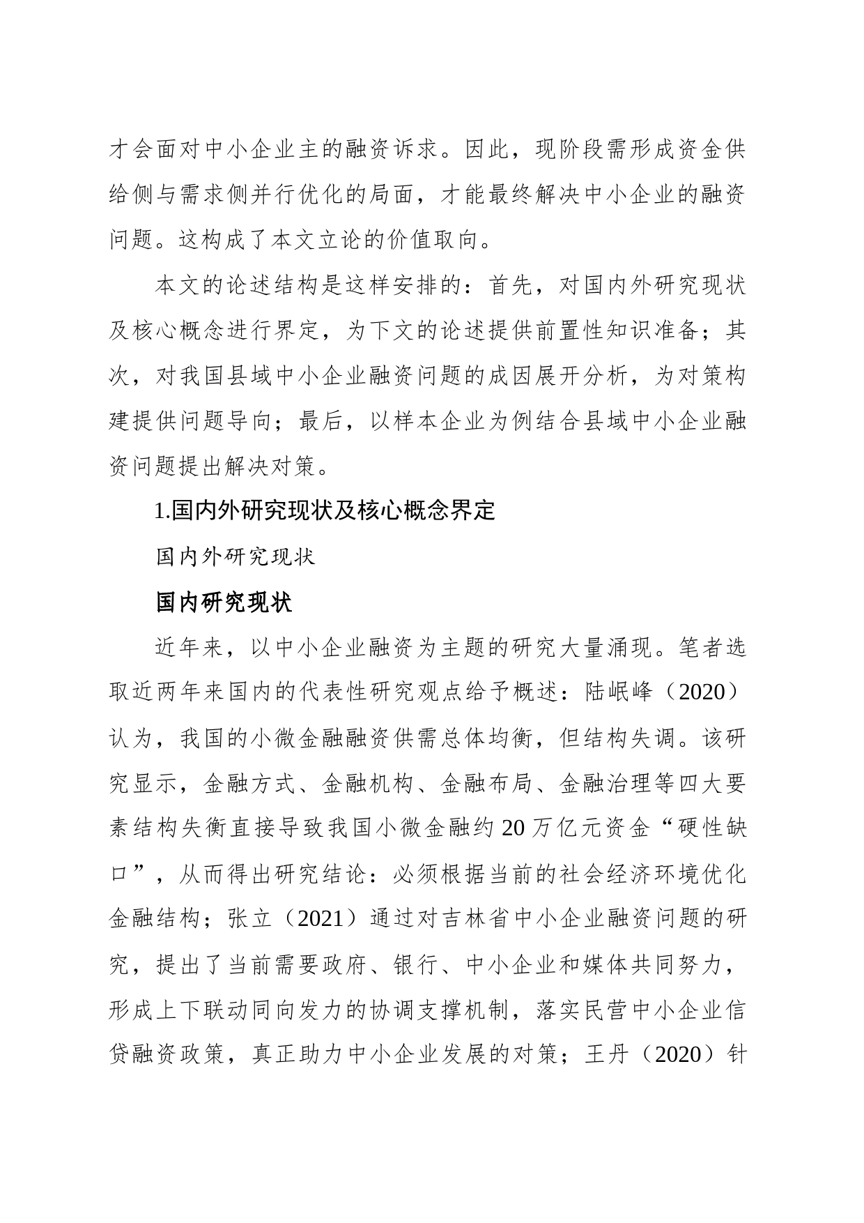 县域中小企业融资问题分析及对策_第2页