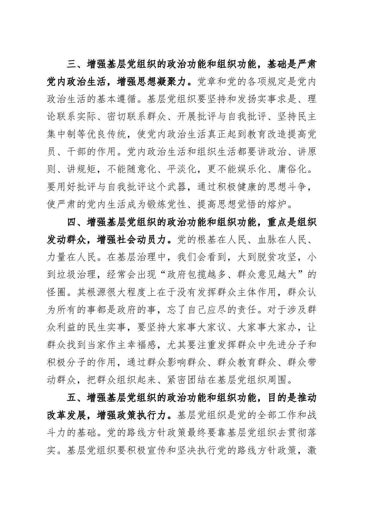 县组织部长培训班心得体会研讨发言材料_第2页