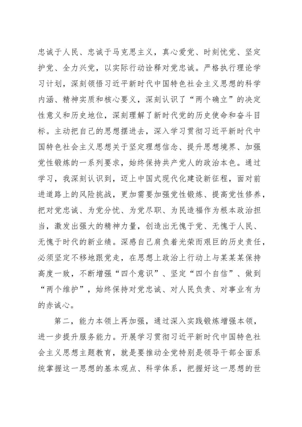 参加第一批主题教育交流发言(副职领导)_第2页