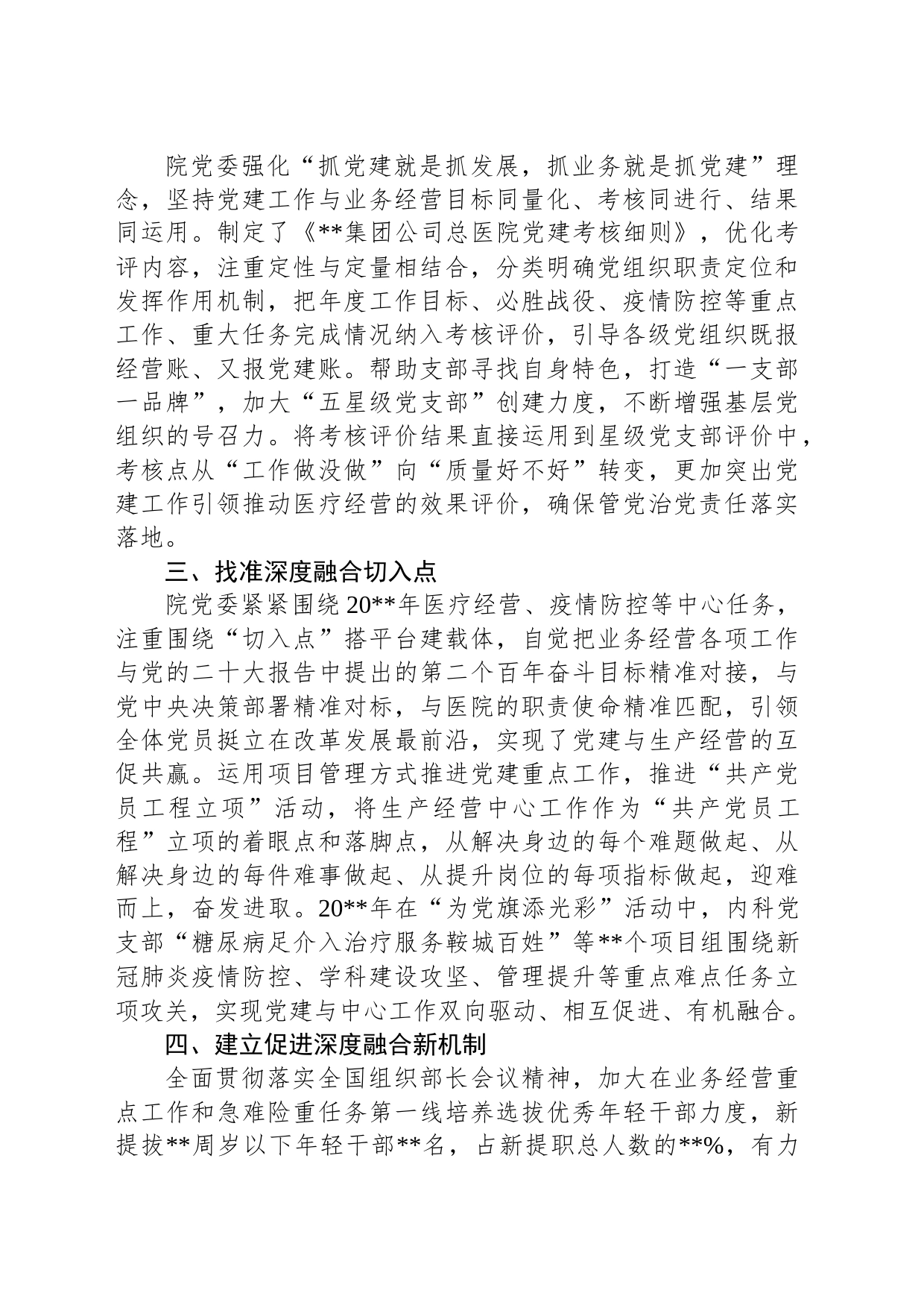国企党建工作经验交流材料：多措并举推进党建与业务经营工作深度融合_第2页