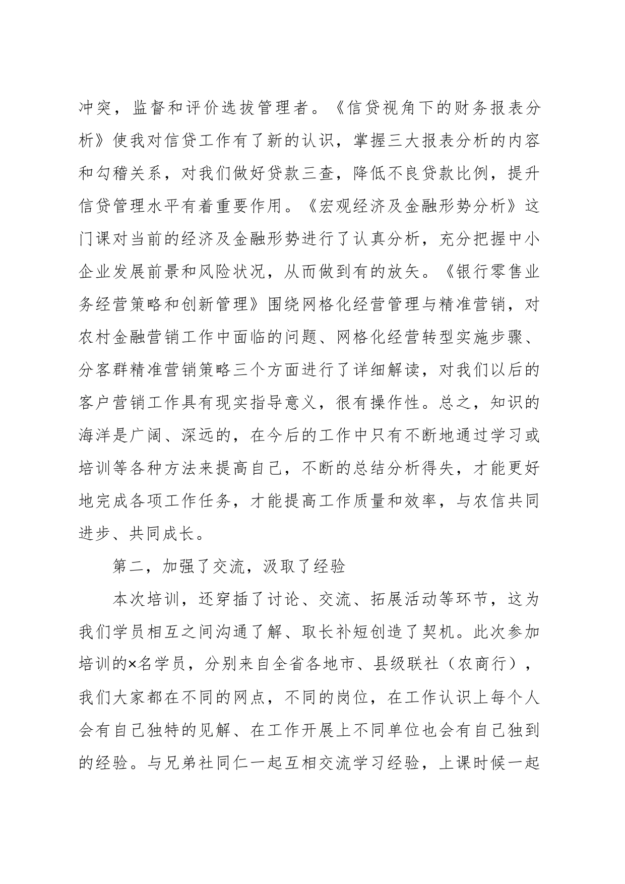 培训心得：怀揣四点收获，迈上奋斗征程_第2页