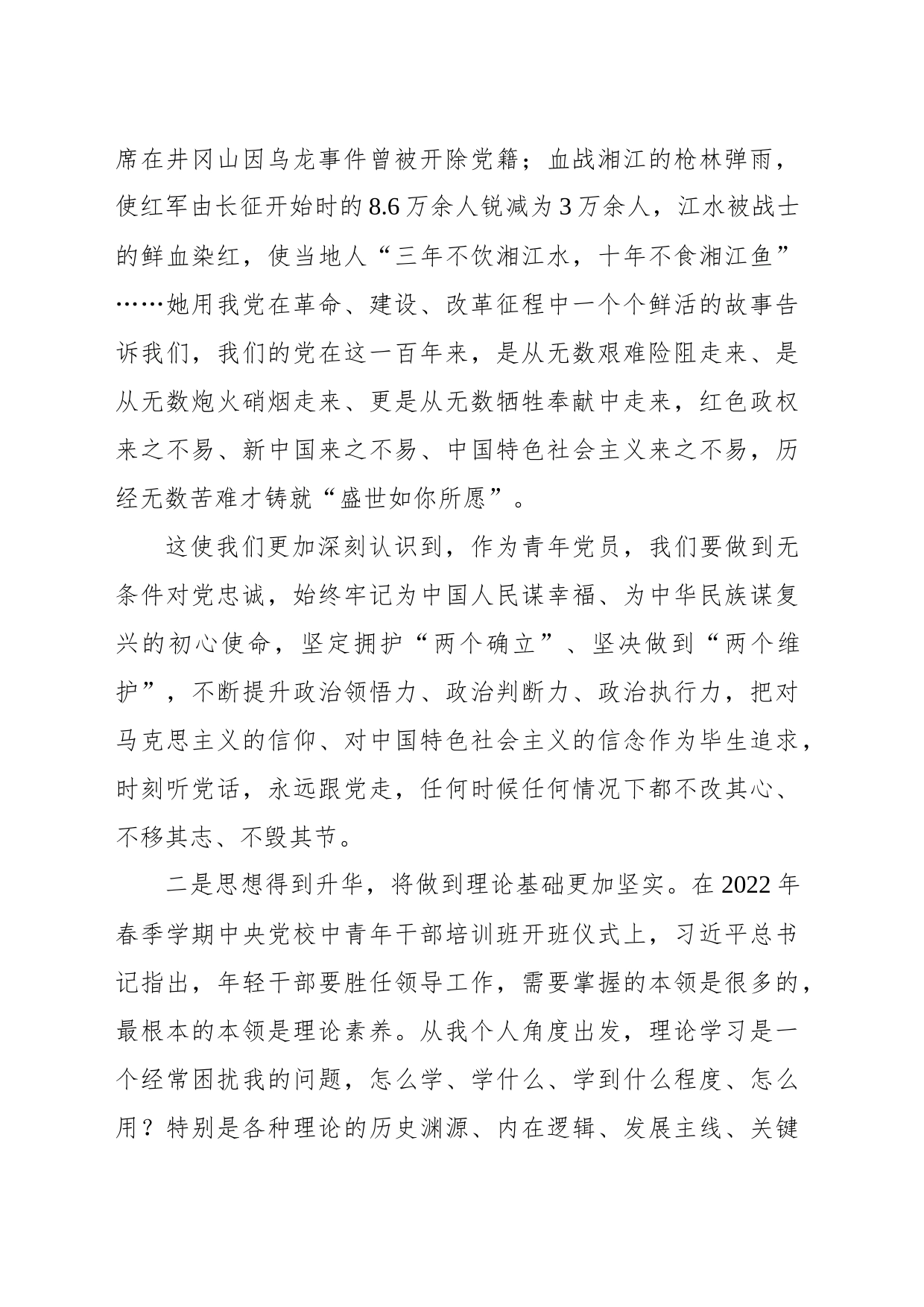 培训班学员在xx青年党员干部培训班结业仪式上的发言_第2页