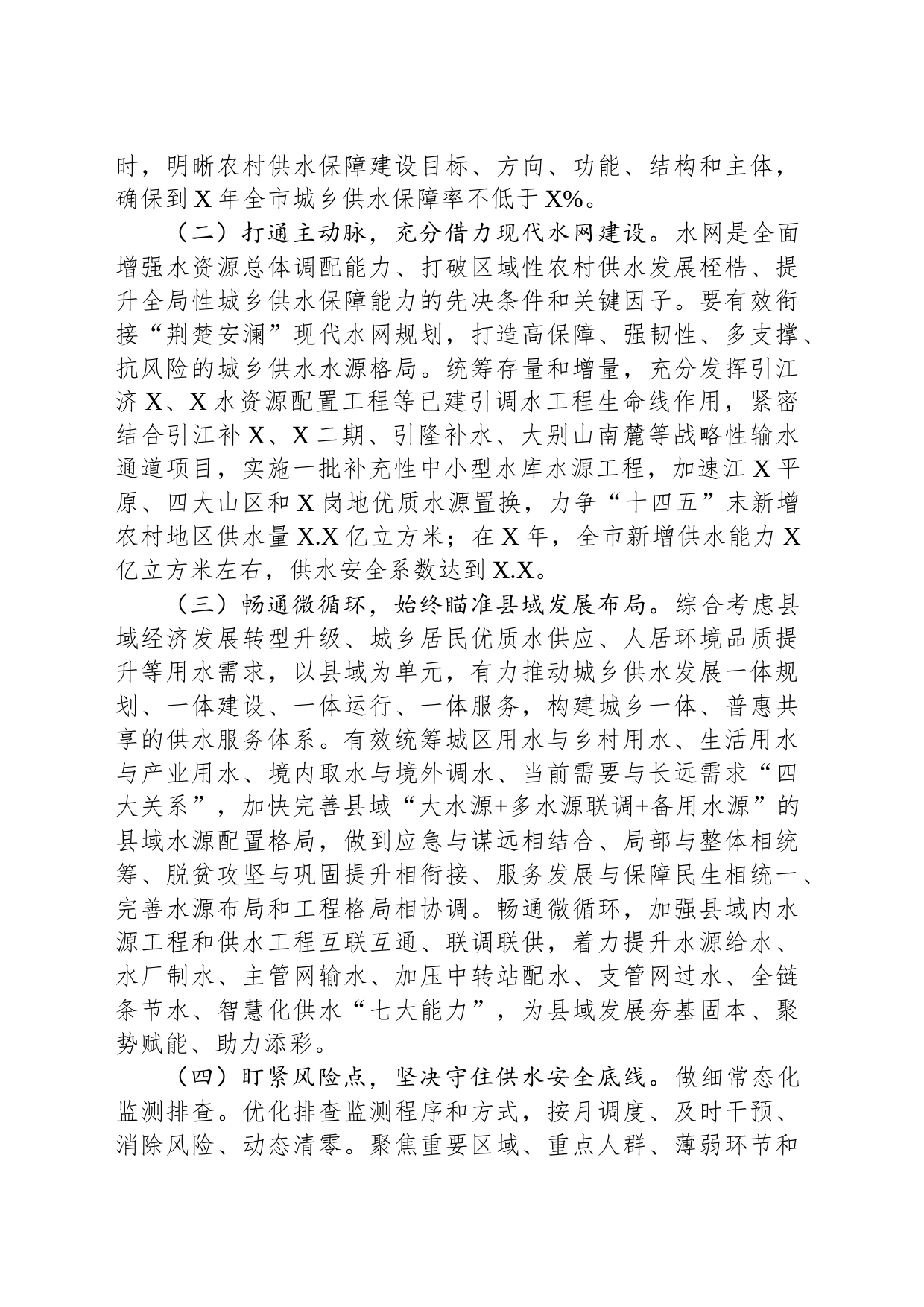 市水利局关于推动农村供水高质量发展的工作汇报_第2页