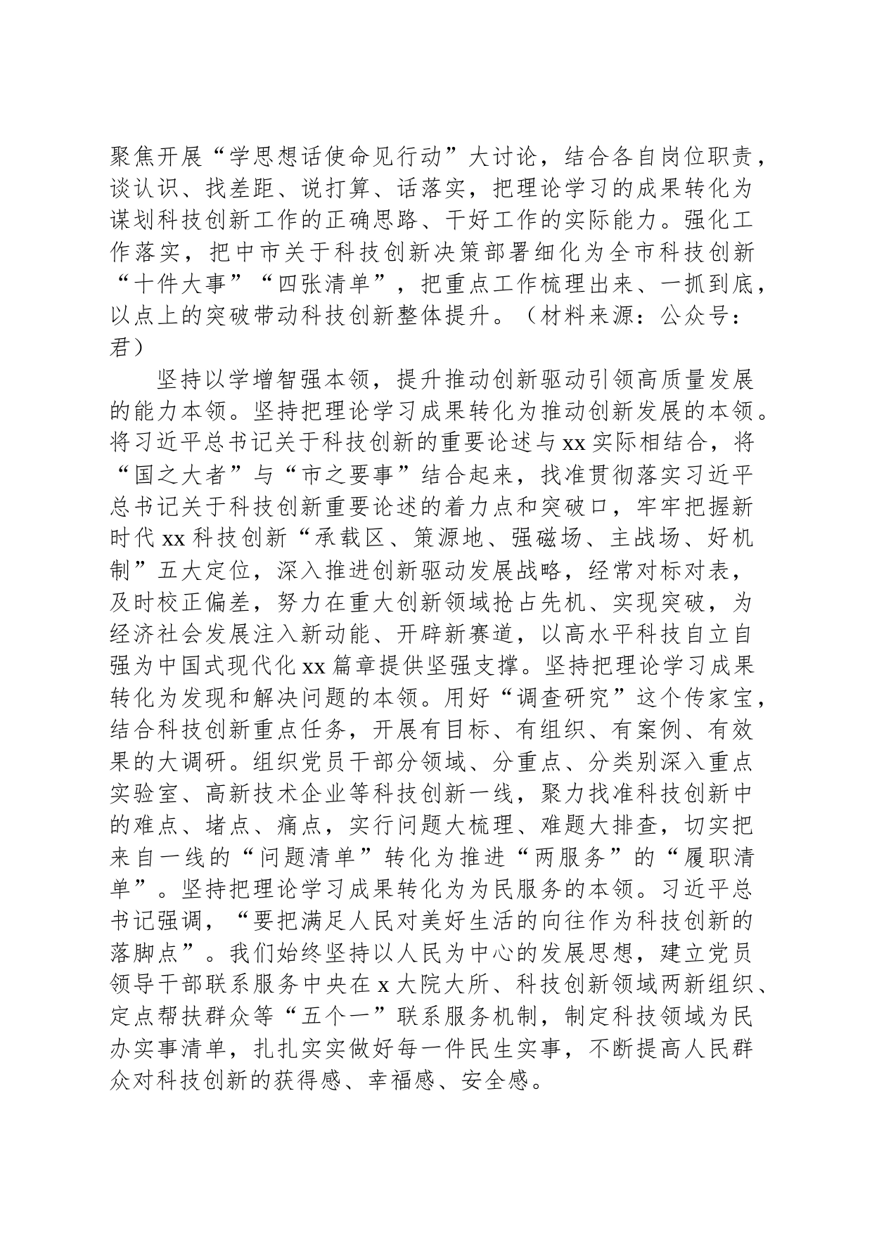 市科技局在巡回指导组阶段性工作总结推进会上的汇报发言_第2页