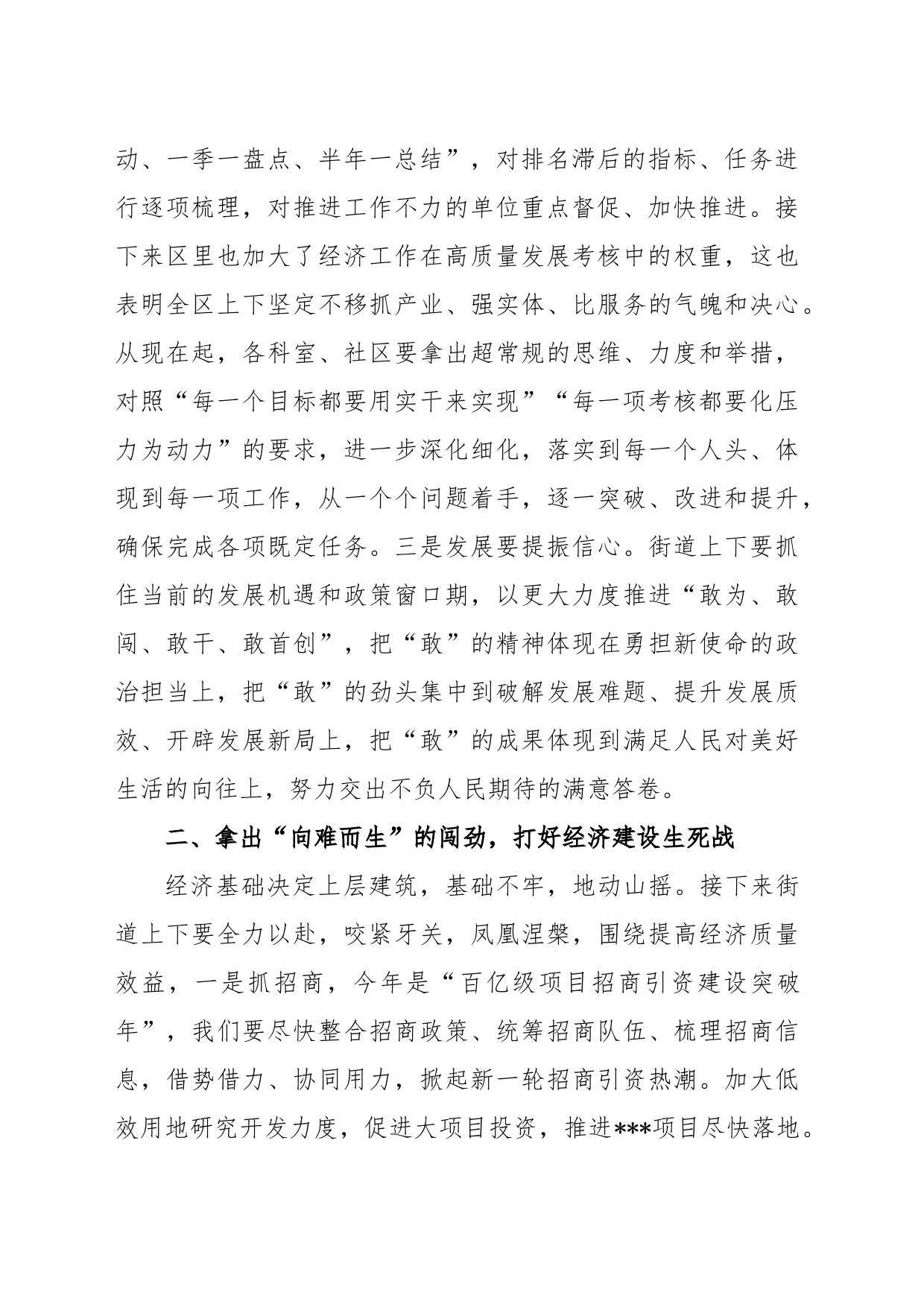 在2023年街道深化作风建设推动高质量发展走在前列动员会上的讲话_第2页