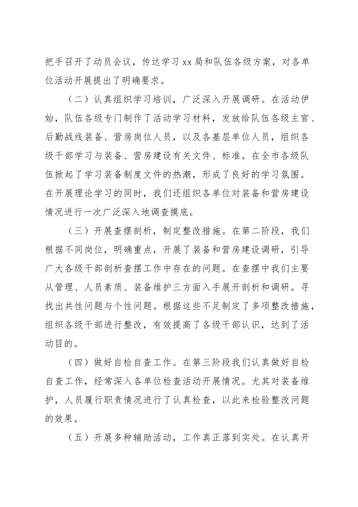 年度后勤工作情况报告_第2页
