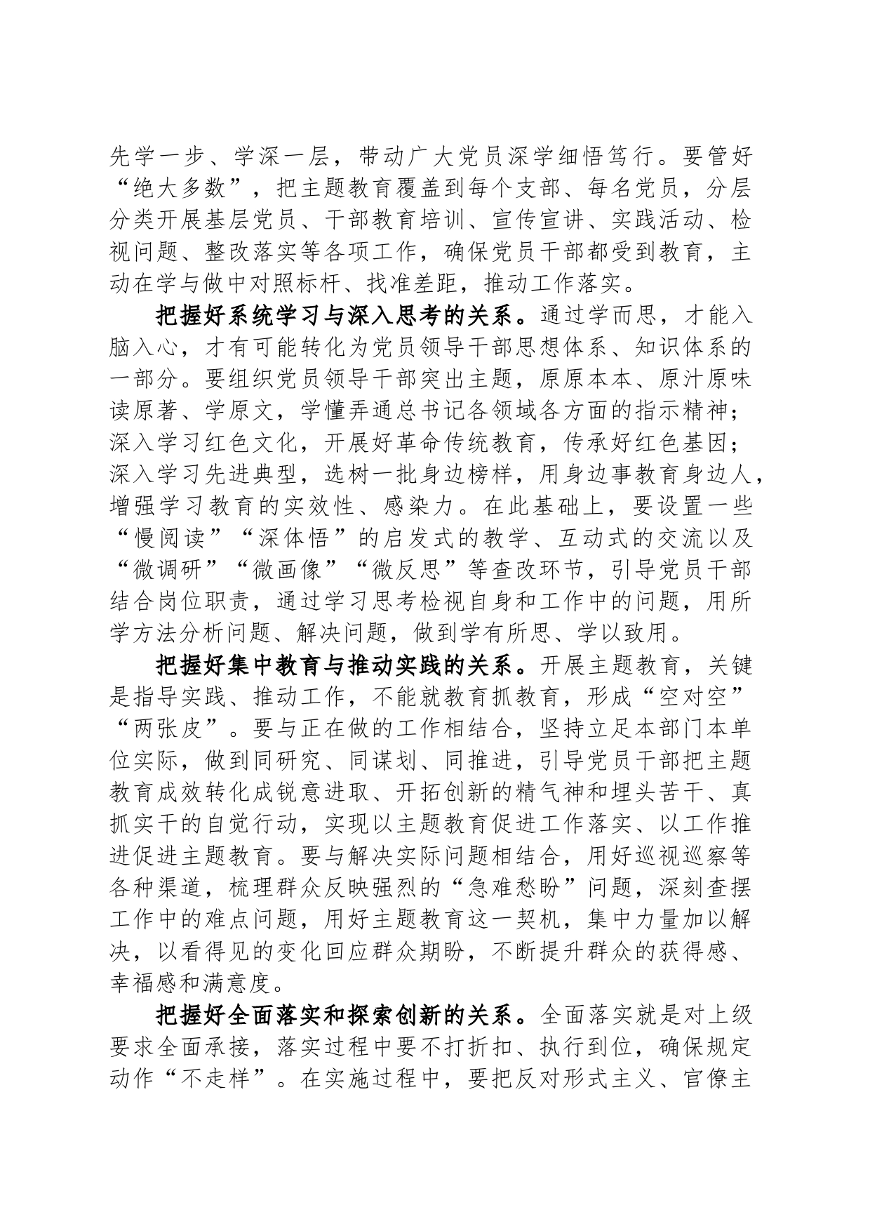 在主题教育专题研讨交流会上的发言材料_第2页