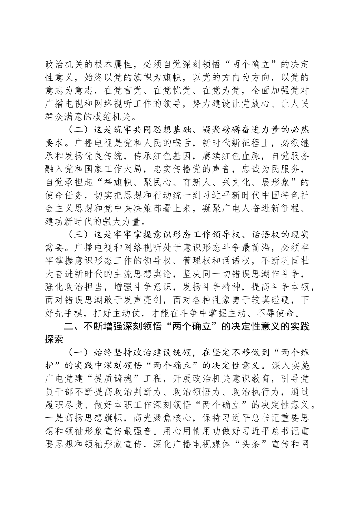 在主题教育专题读书班上的辅导报告_第2页