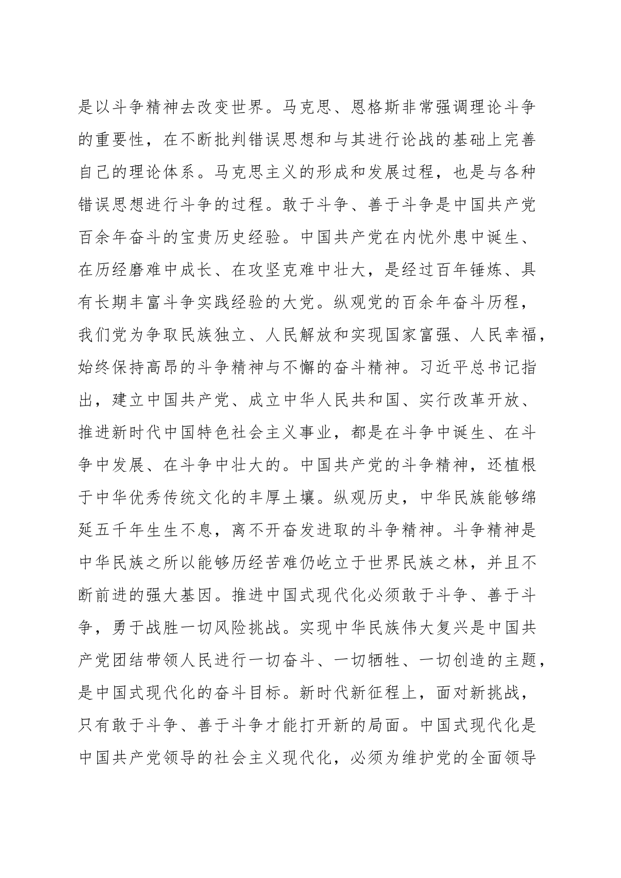 在党组理论学习中心组发扬斗争精神专题研讨交流会上的发言材料_第2页