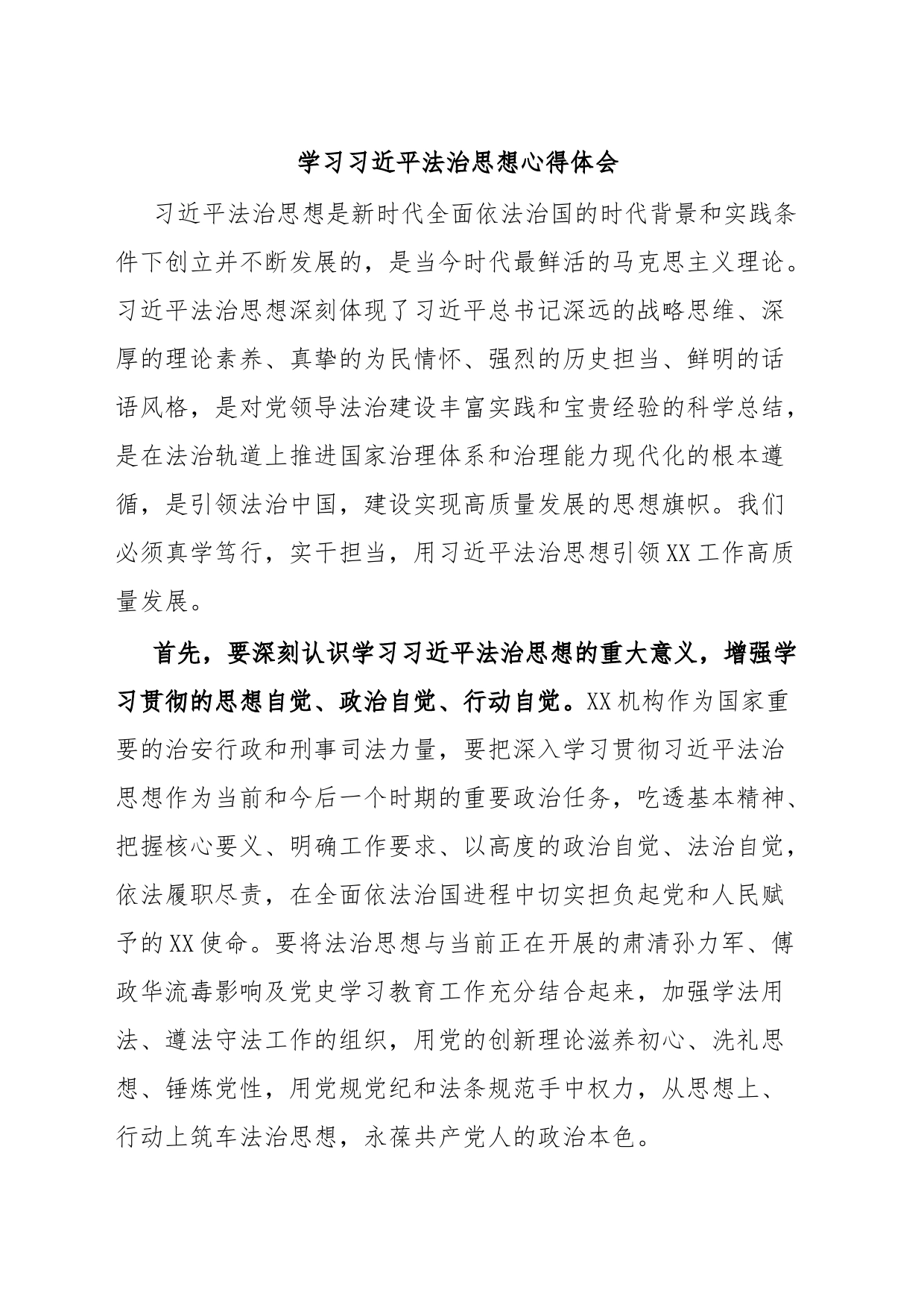 学习习近平法治思想心得体会_第1页
