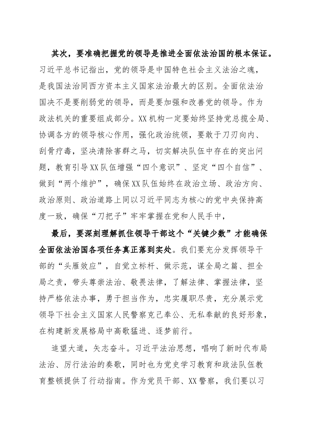 学习习近平法治思想心得体会_第2页
