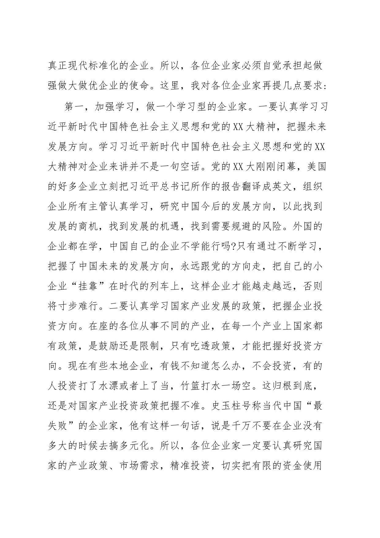 在全区政银企恳谈会上的讲话_第2页