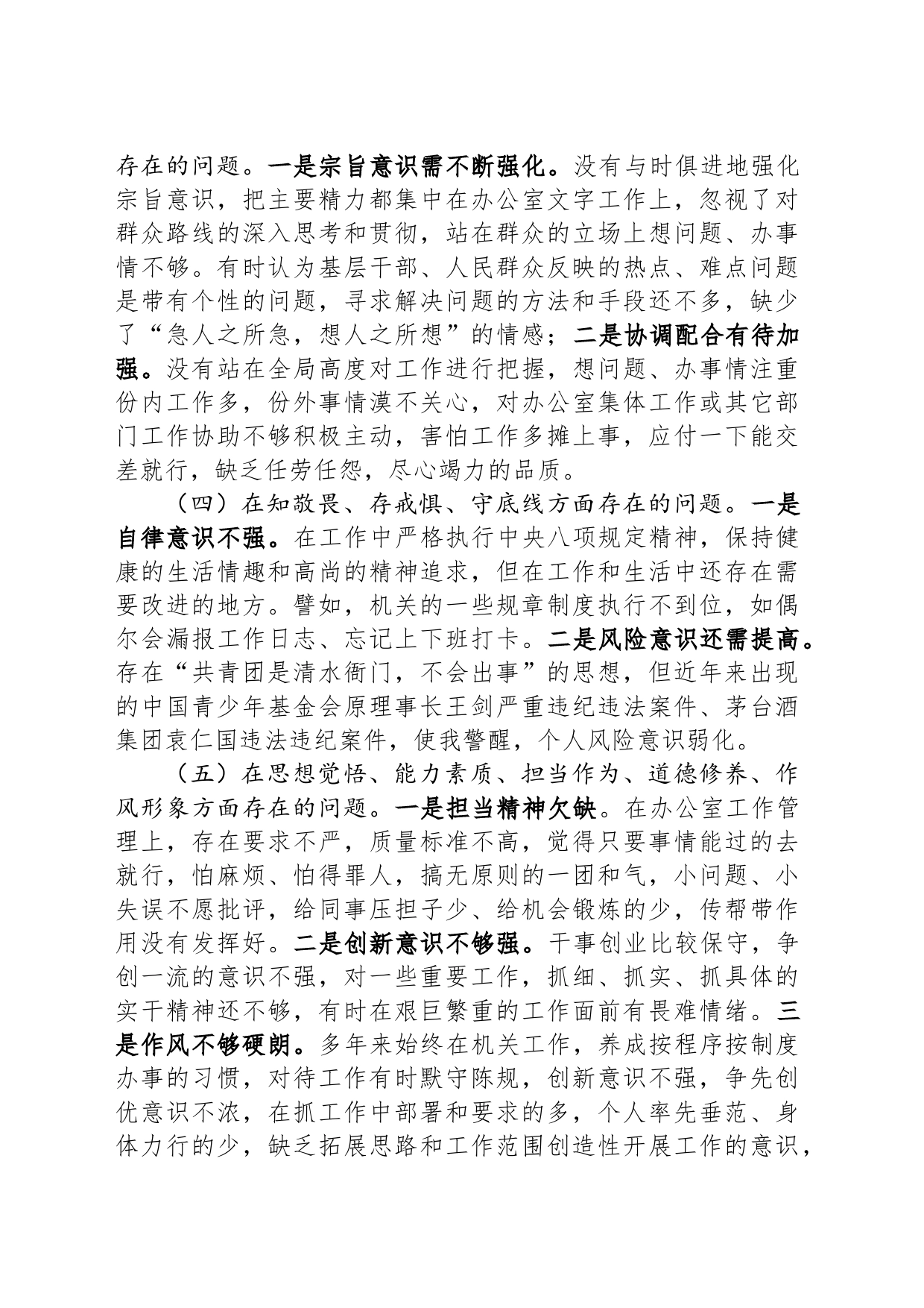 学习教育专题民主生活会个人对照检查材料_第2页