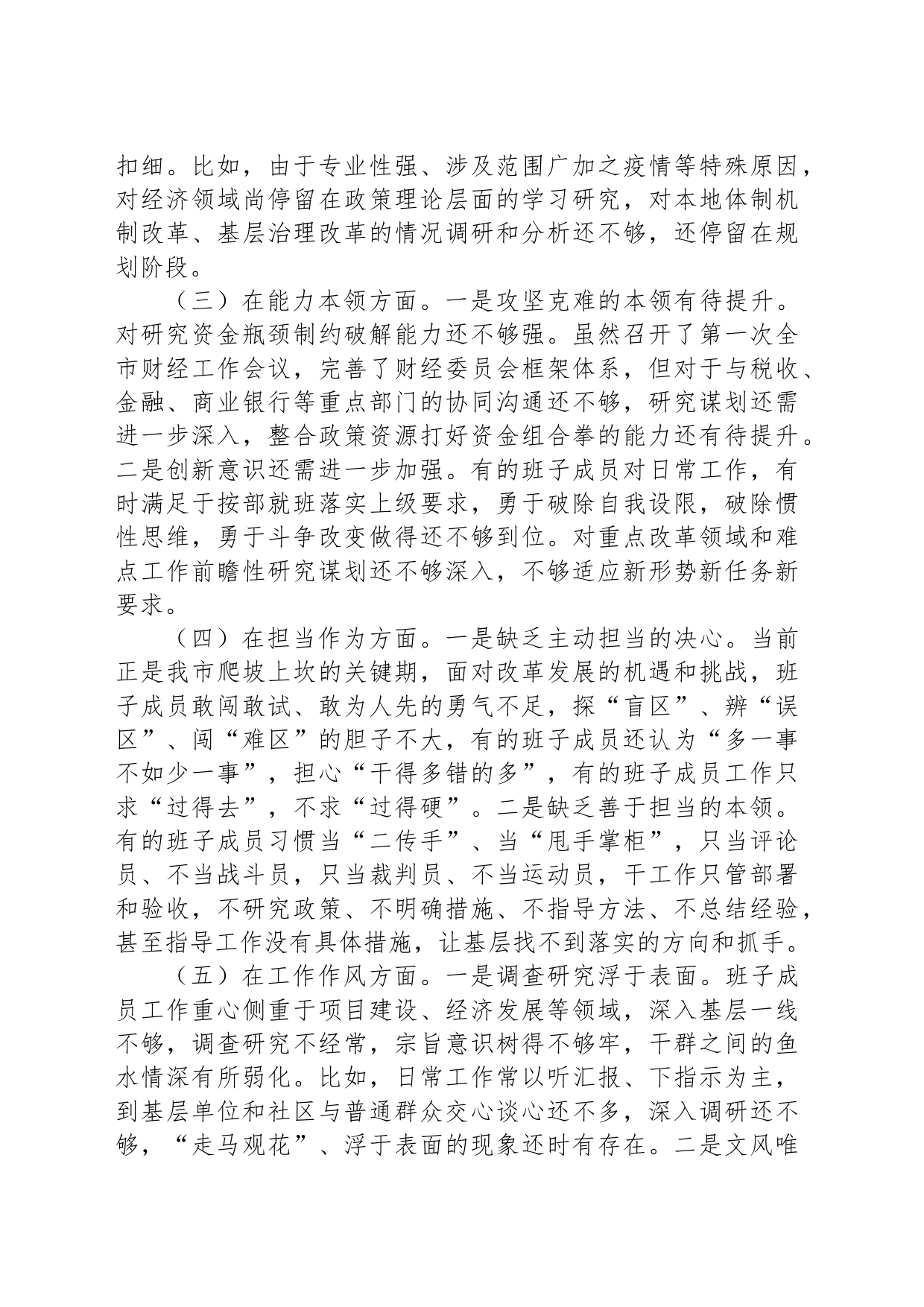 学习贯彻2023年主题教育专题民主生活会班子对照检查材料_第2页