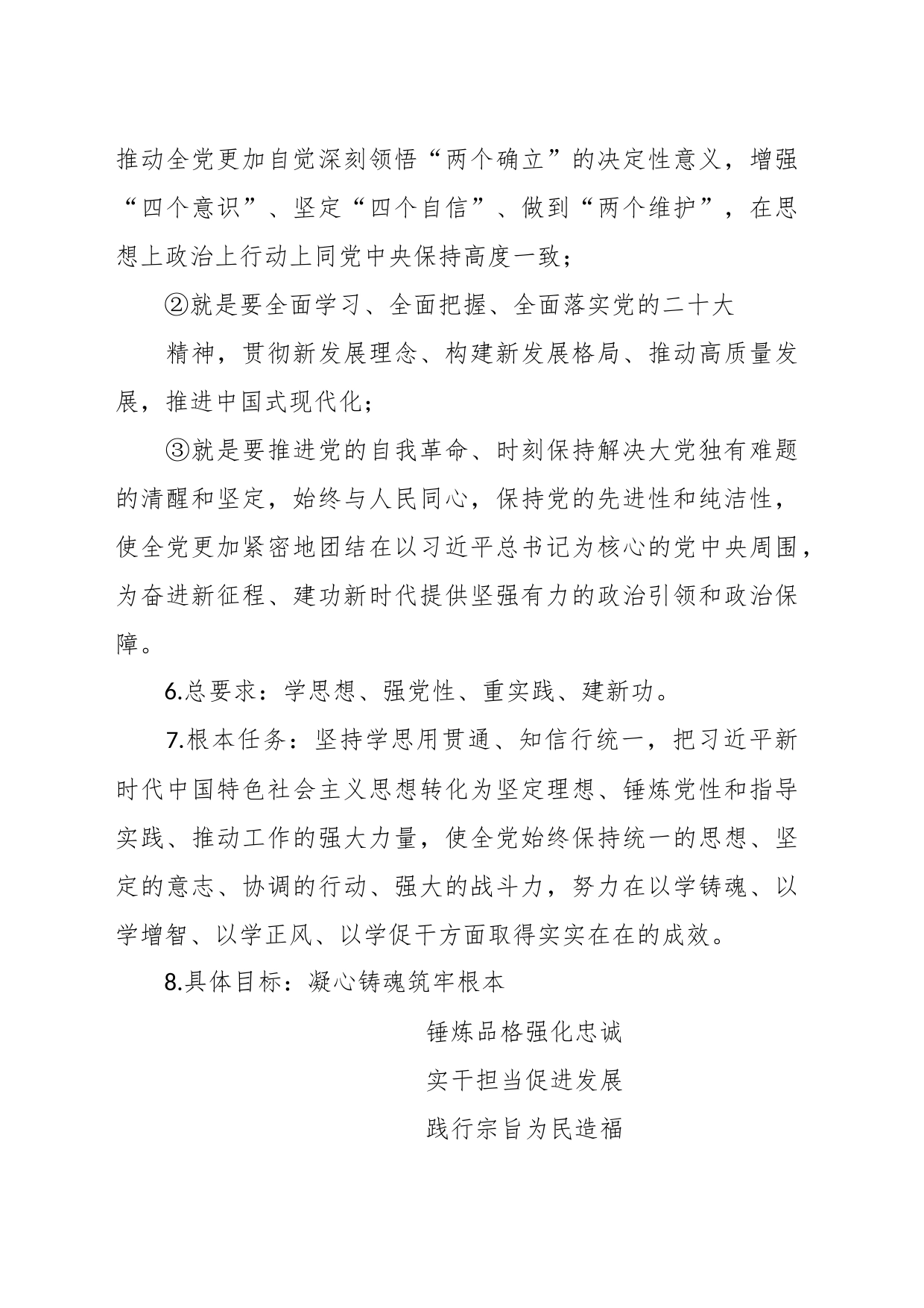 学习贯彻主题教育知识手册_第2页