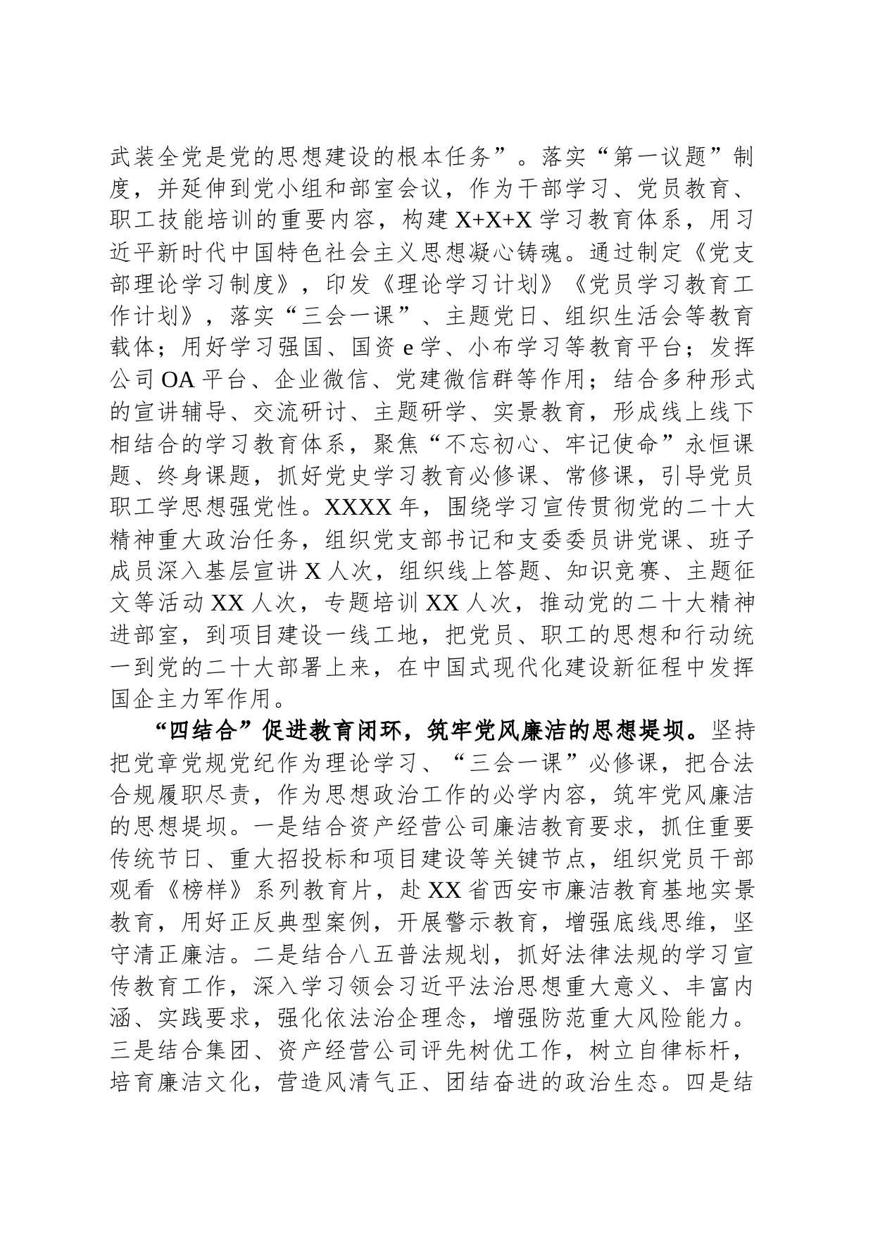 在全市国有企业基层党组织建设会议上的汇报发言材料_第2页