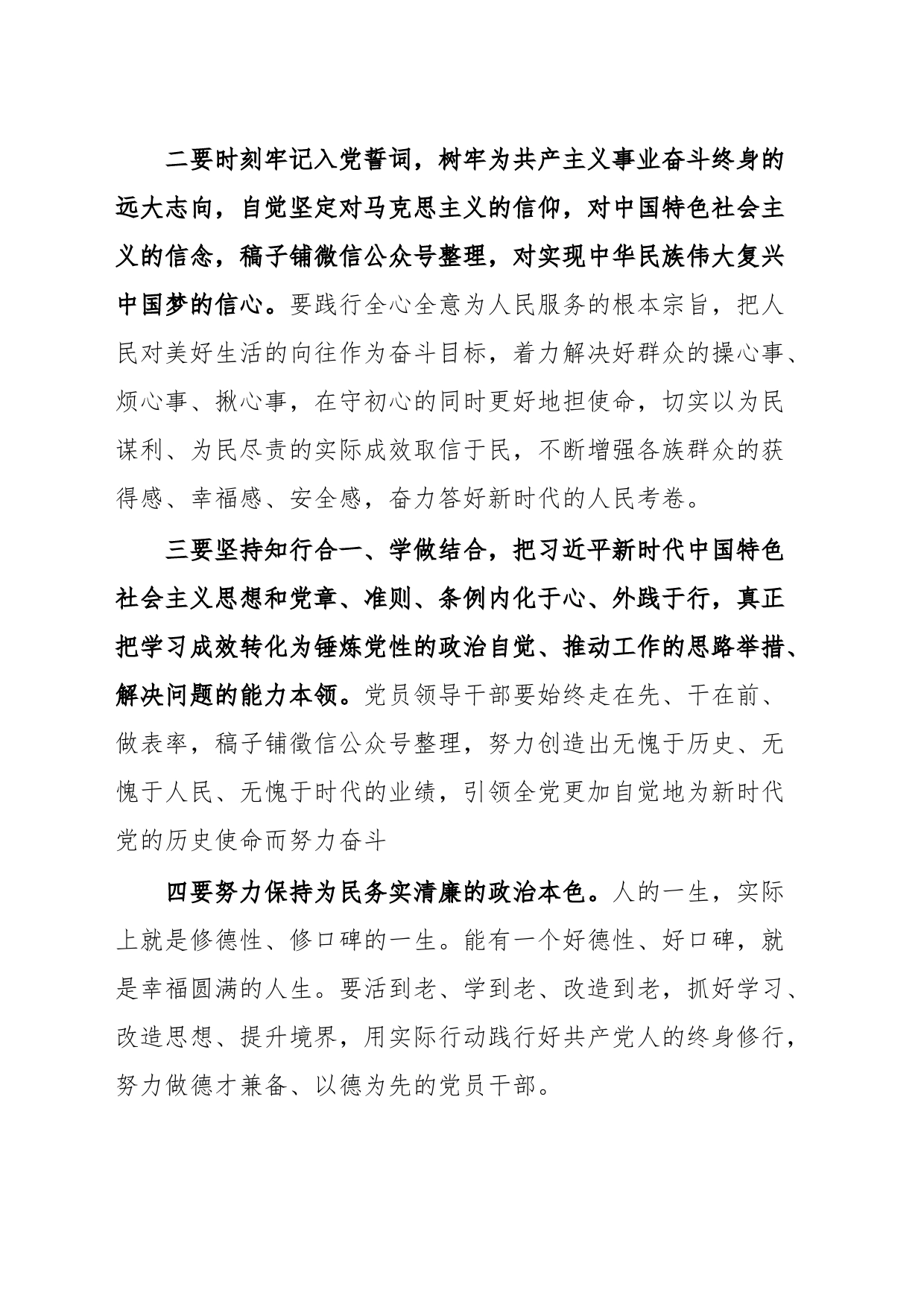 学习贯彻习近平新时代中国特色社会主义思想主题教育的发言材料_第2页