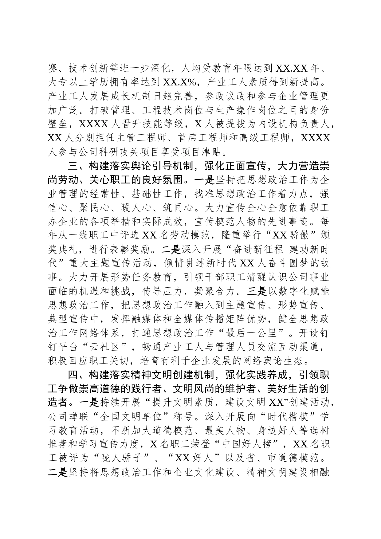 在全市国有企业思政工作座谈会上的汇报发言_第2页