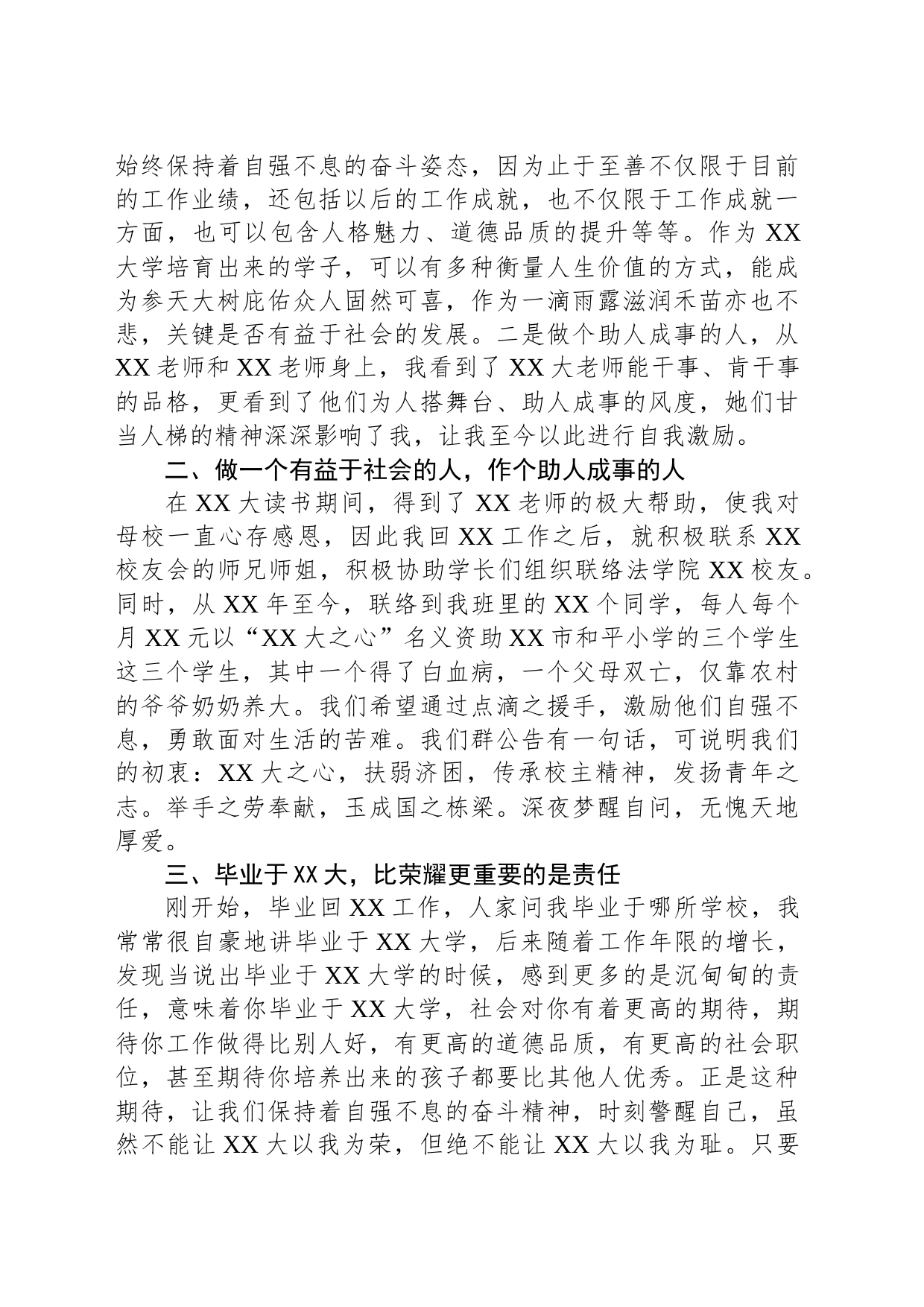 学挂职干部和青年校友座谈会上的交流发言_第2页