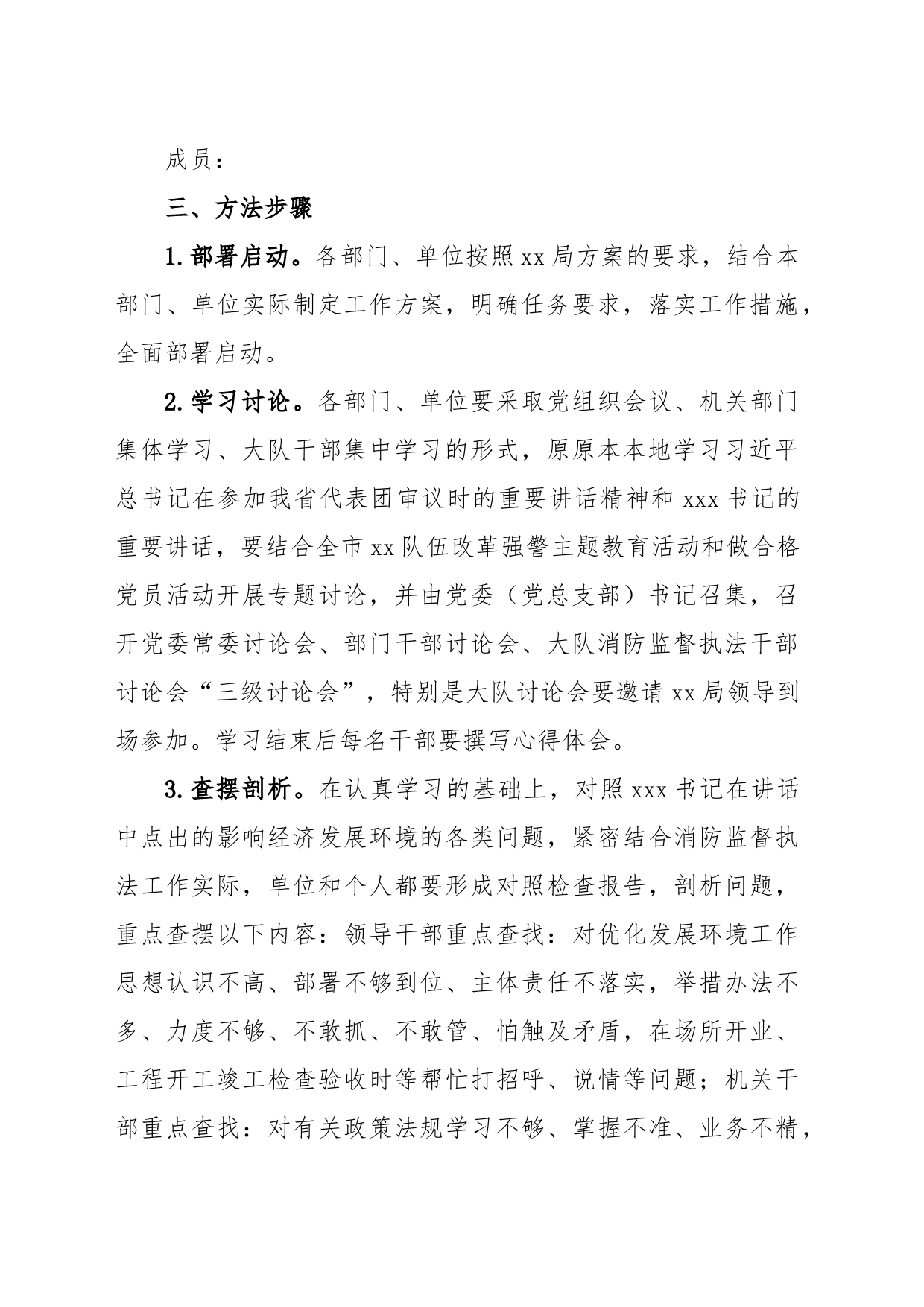 廉政监督执法大讨论活动实施方案_第2页