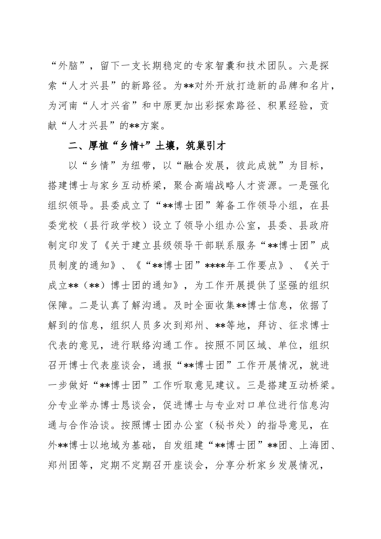 在全市招才引智工作推进会上的汇报发言_第2页