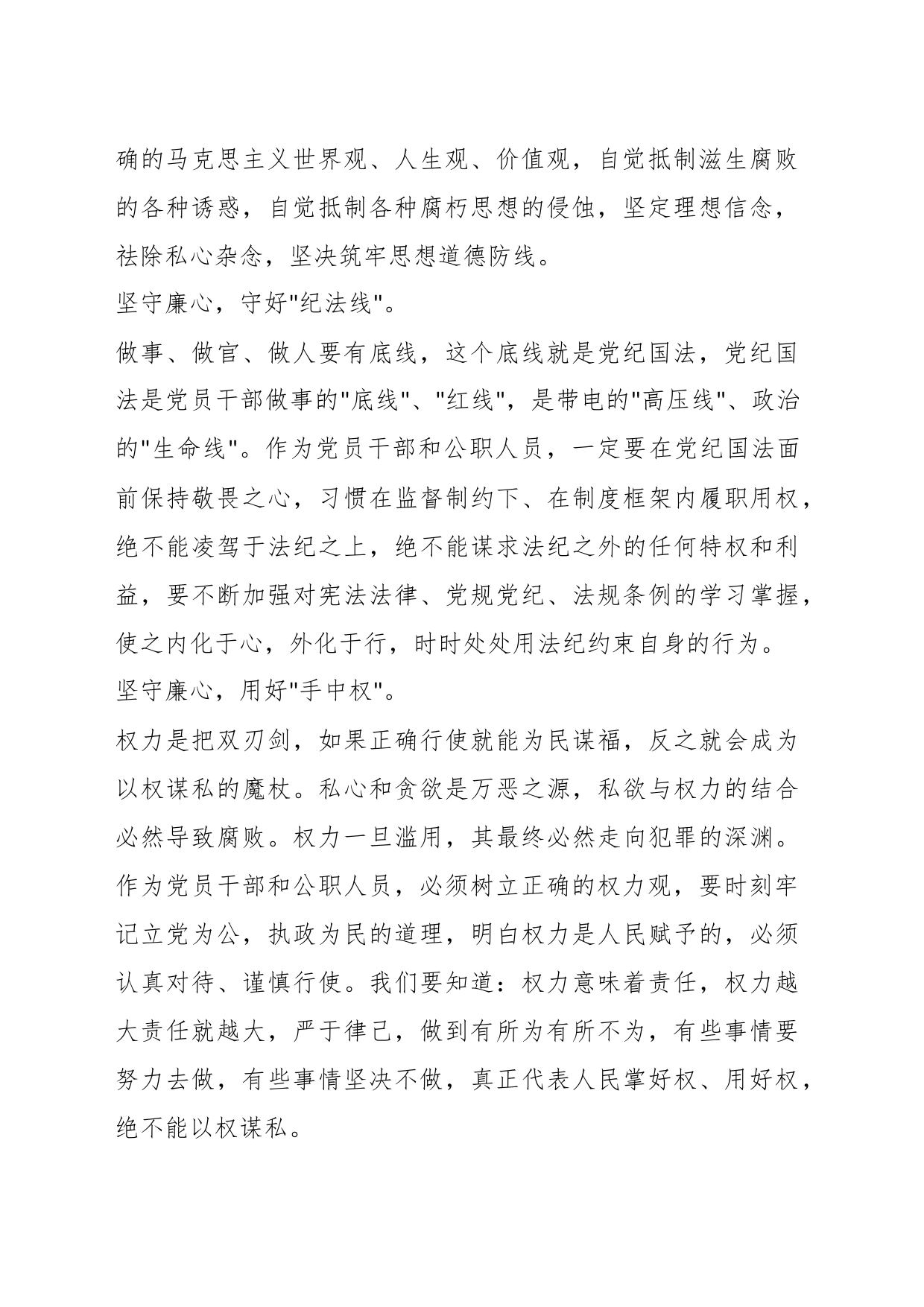 廉政警示教育发言：坚守廉心，行廉致远观看警示教育片_第2页