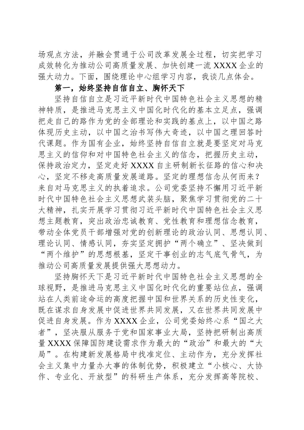 在公司党委理论学习中心组主题教育专题交流会上的发言_第2页