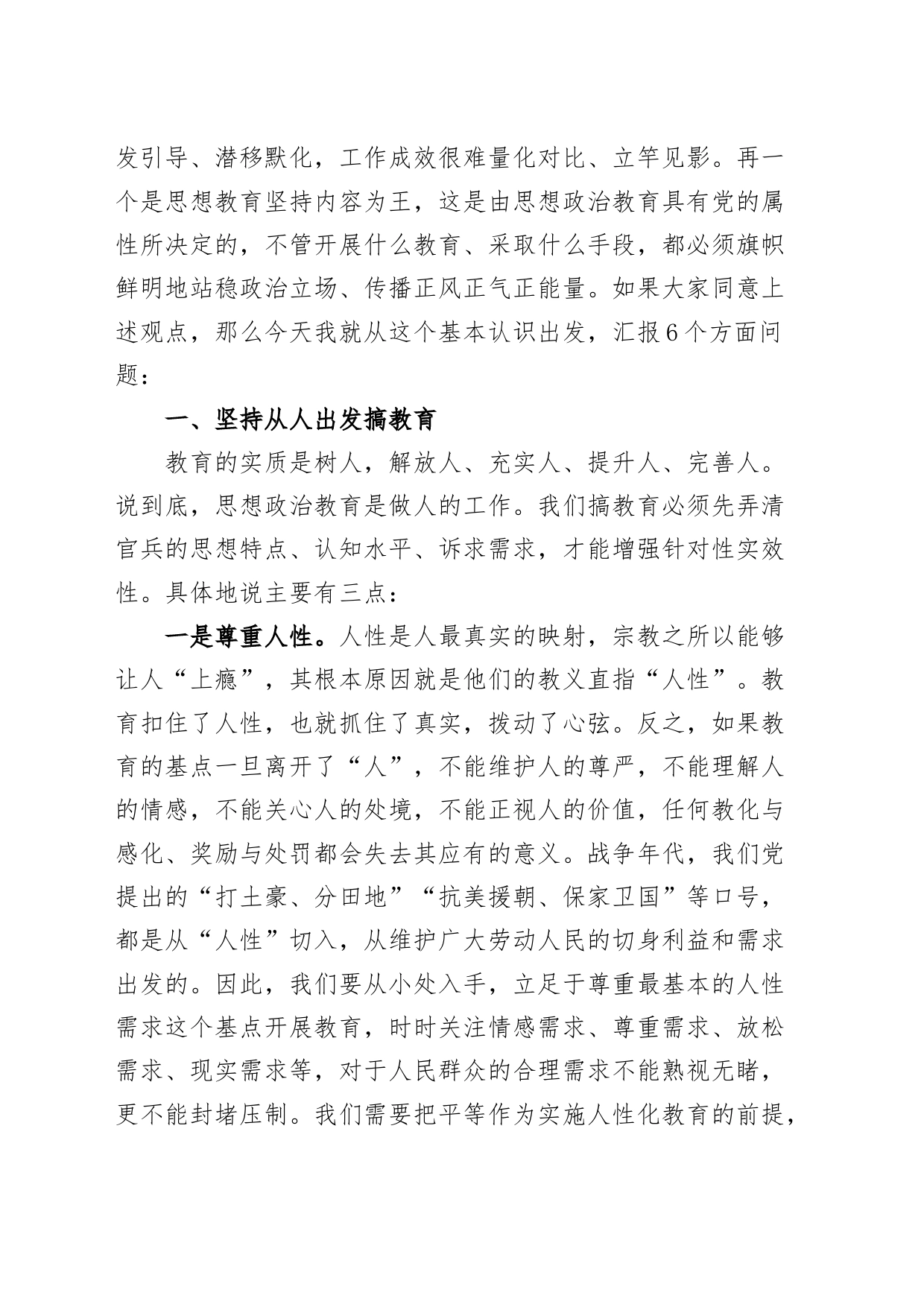 思想政治教育工作党课讲稿_第2页