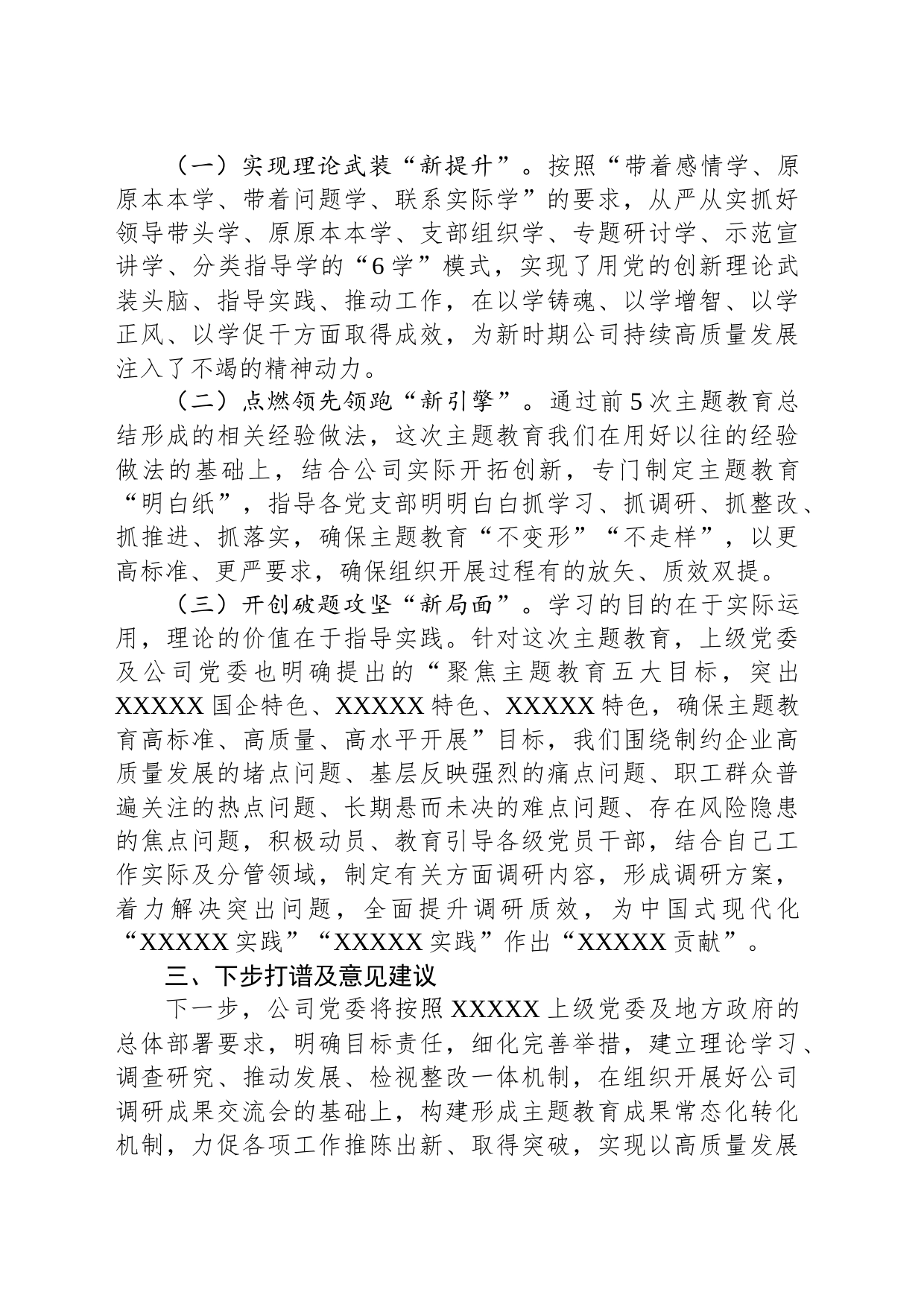 在参加公司主题教育评估座谈会上的发言材料_第2页