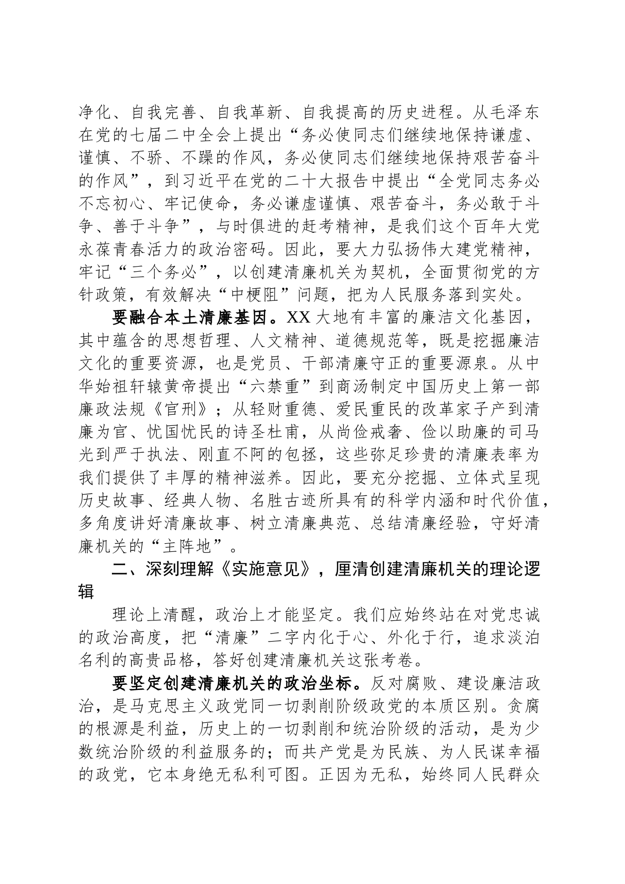 在市委理论学习中心组清廉机关建设工作专题研讨交流会上的发言_第2页