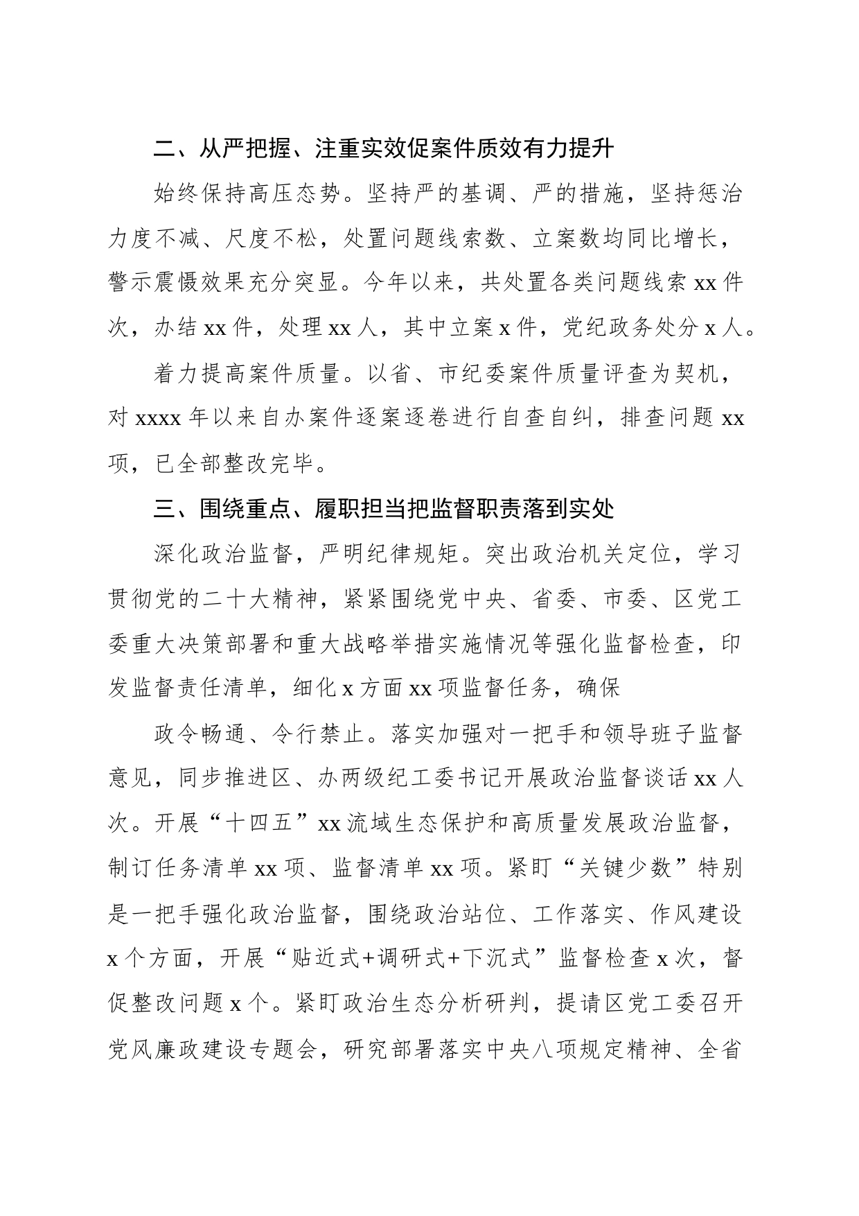 工业园区纪工委2023年上半年监察工委工作综述_第2页