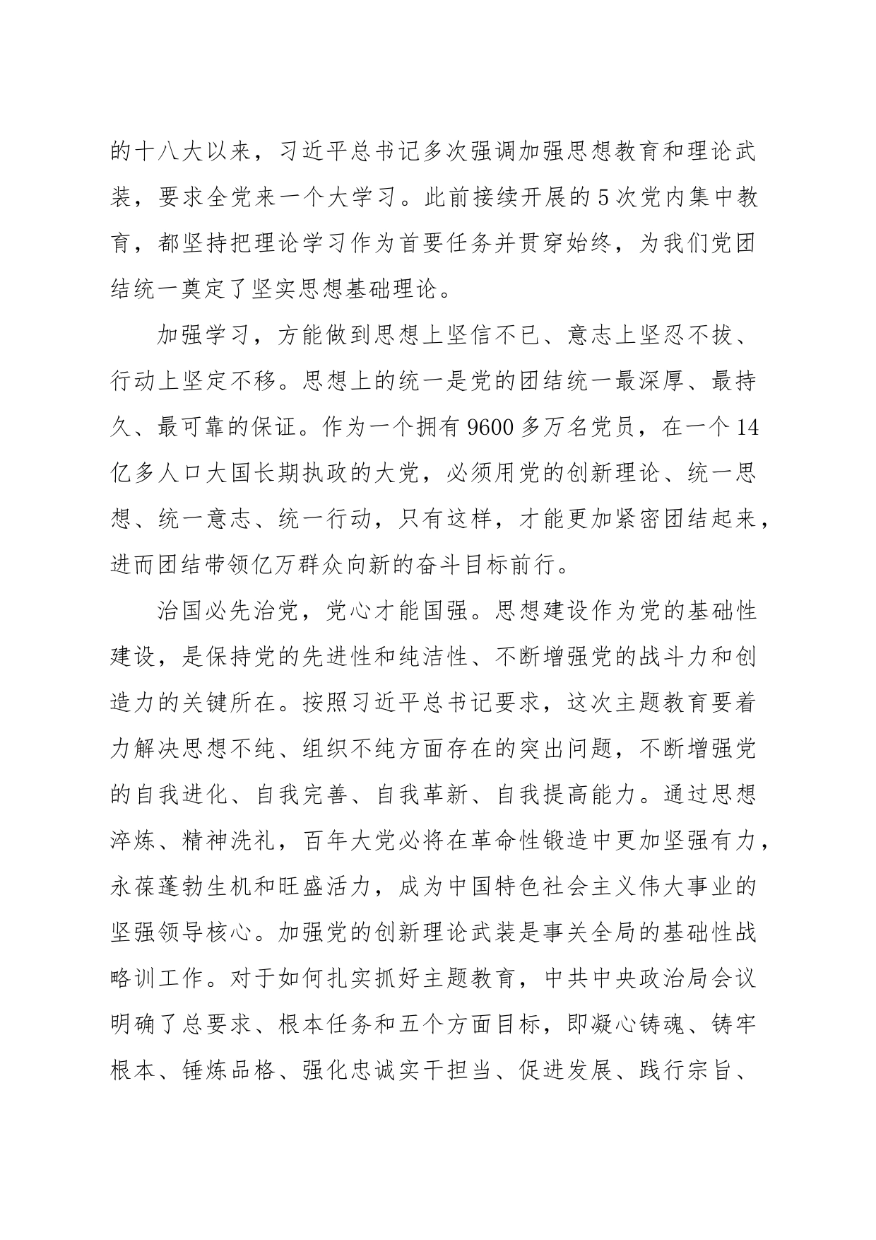 在政务服务局机关主题教育专题读书班上的党课辅导_第2页