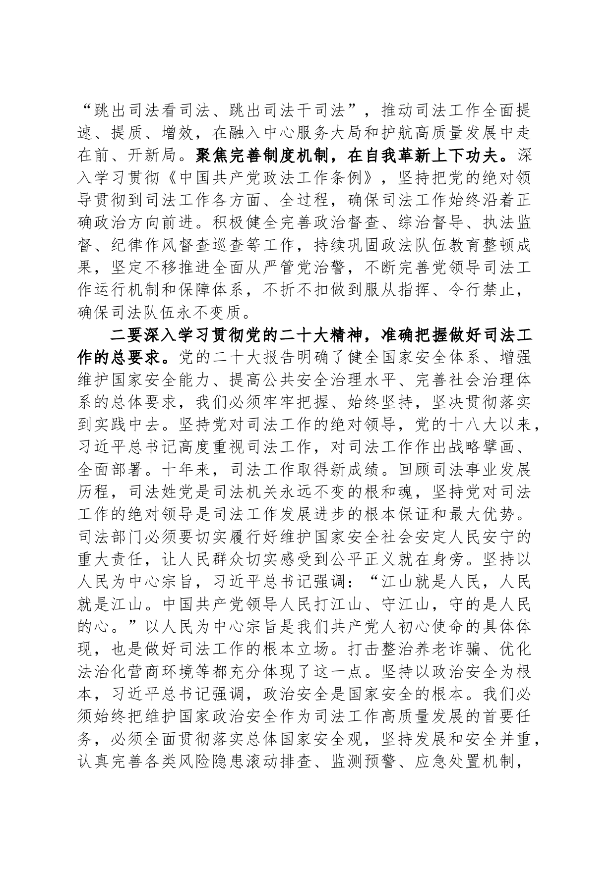 在法院党组理论学习中心组专题研讨交流会上的发言材料_第2页