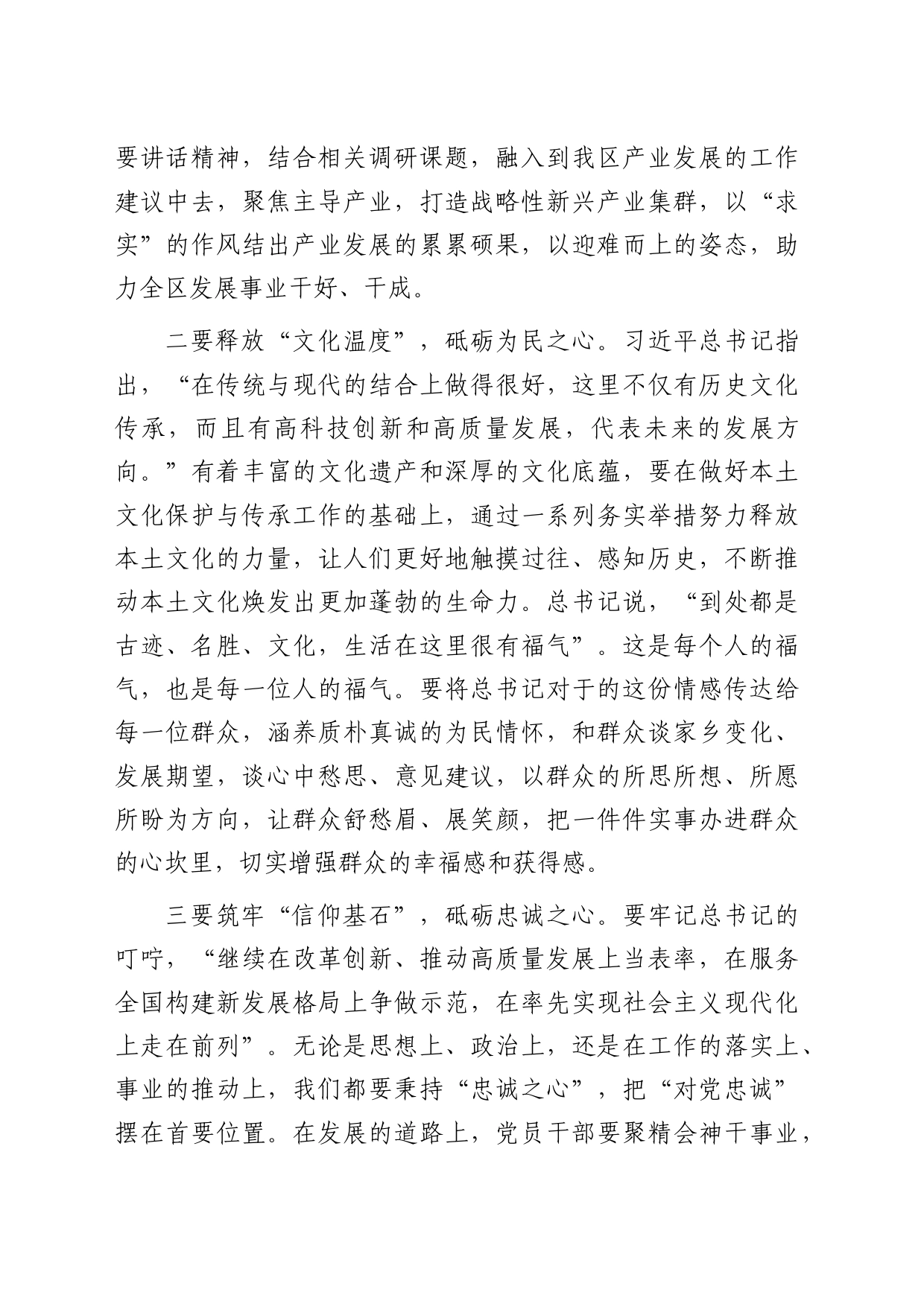 政协中心组学习贯彻考察江苏重要讲话精神研讨发言_第2页