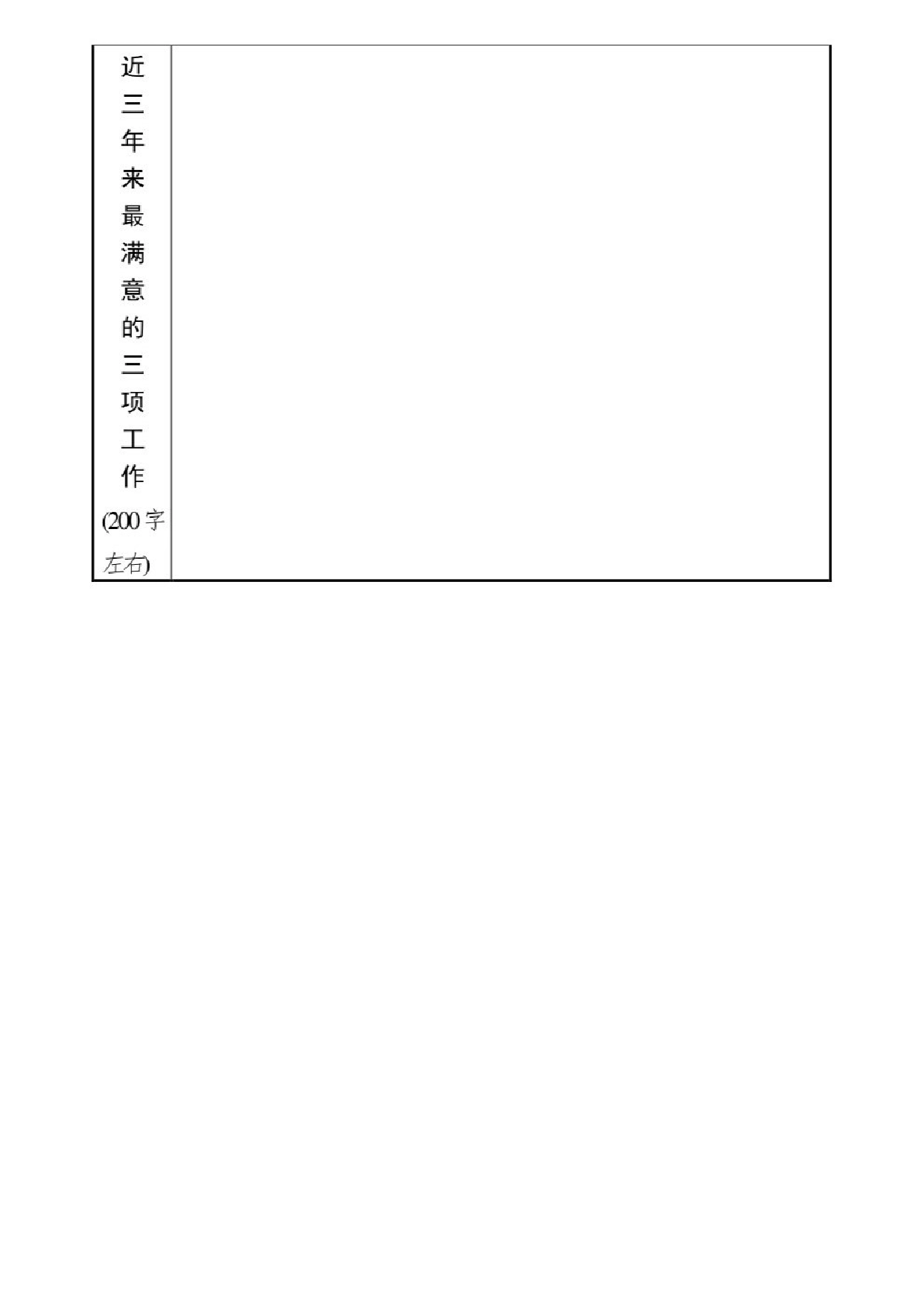 干部个人业绩信息采集表_第2页