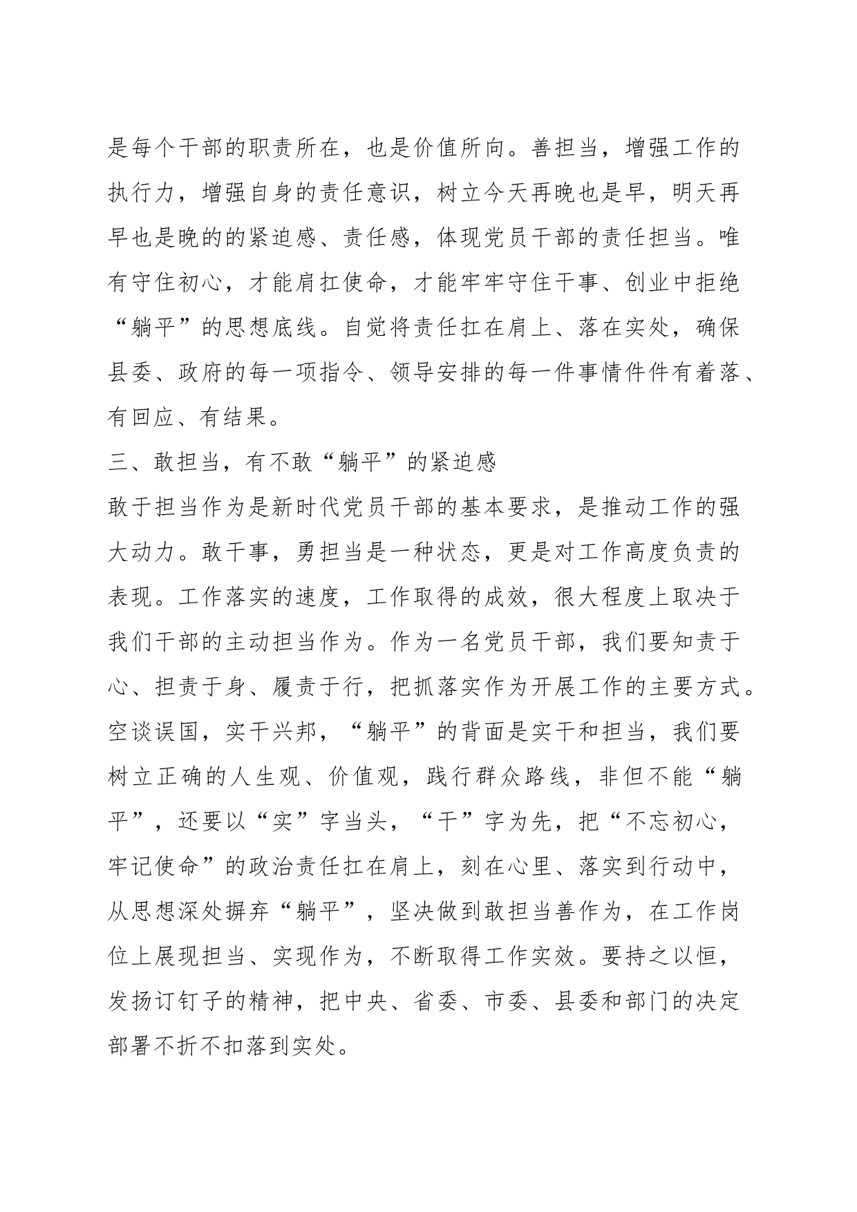 政协党组交流发言材料：愿担当、善担当、敢担当，作一名新时代政协好干部_第2页