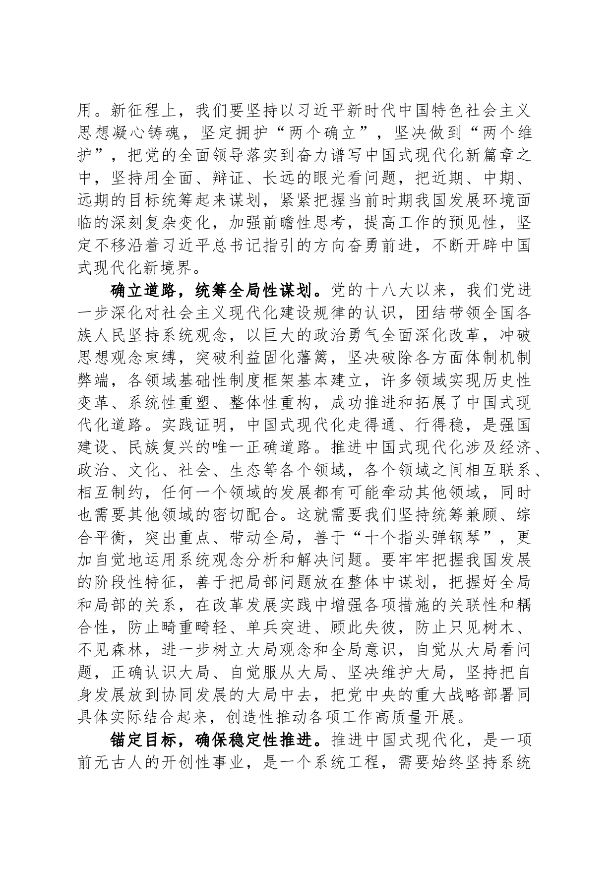 在理论学习中心组中国式现代化专题研讨交流会上的发言材料_第2页