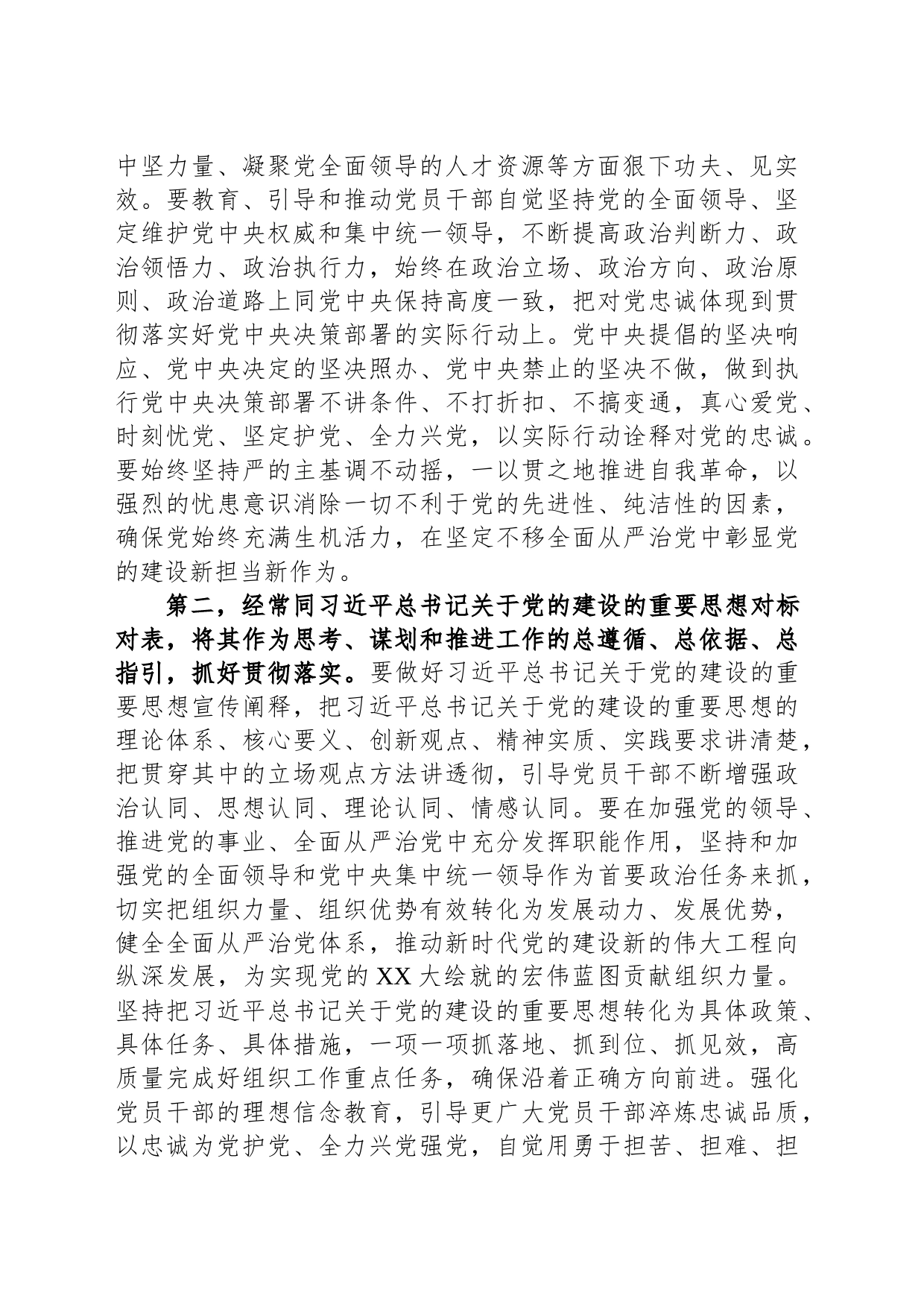 在理论学习中心组党的建设和组织工作专题研讨交流会上的发言材料_第2页