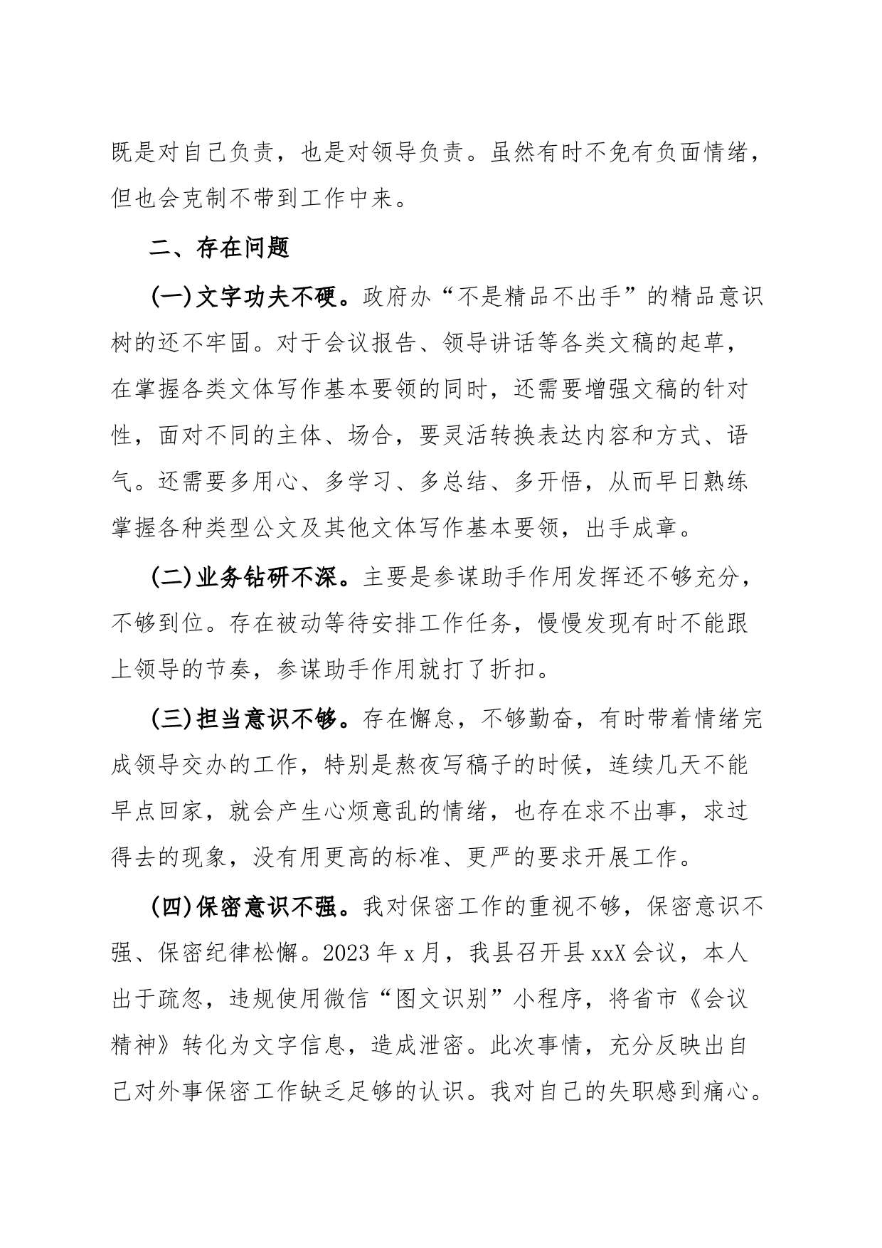 政府办“三抓三提升”专题生活会发言材料_第2页