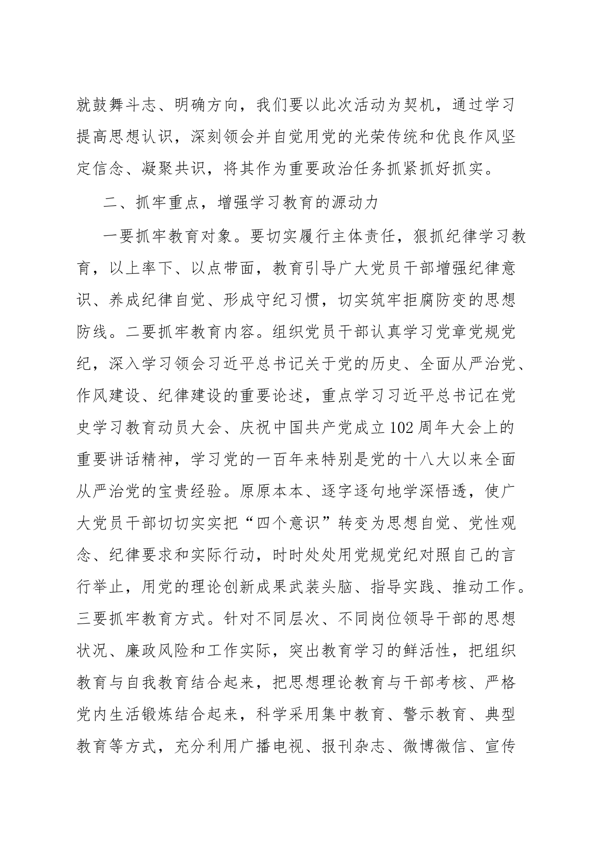 在纪律教育学习月动员大会上的讲话_第2页