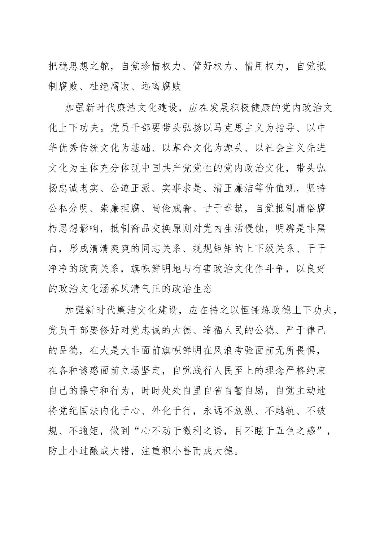 在纪律教育学习月活动上的讲话_第2页