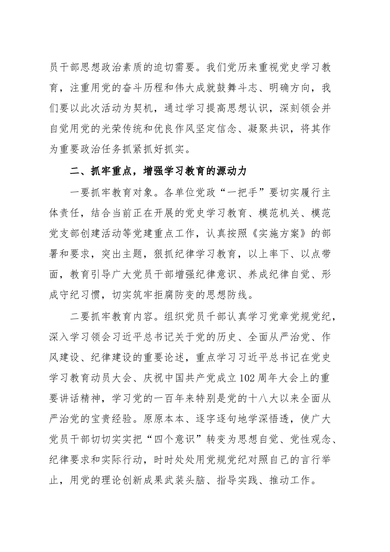 在纪律教育学习月活动动员大会上的讲话_第2页