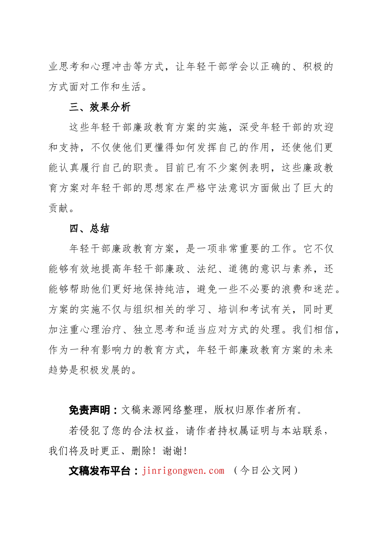 年轻干部廉政教育方案_第2页