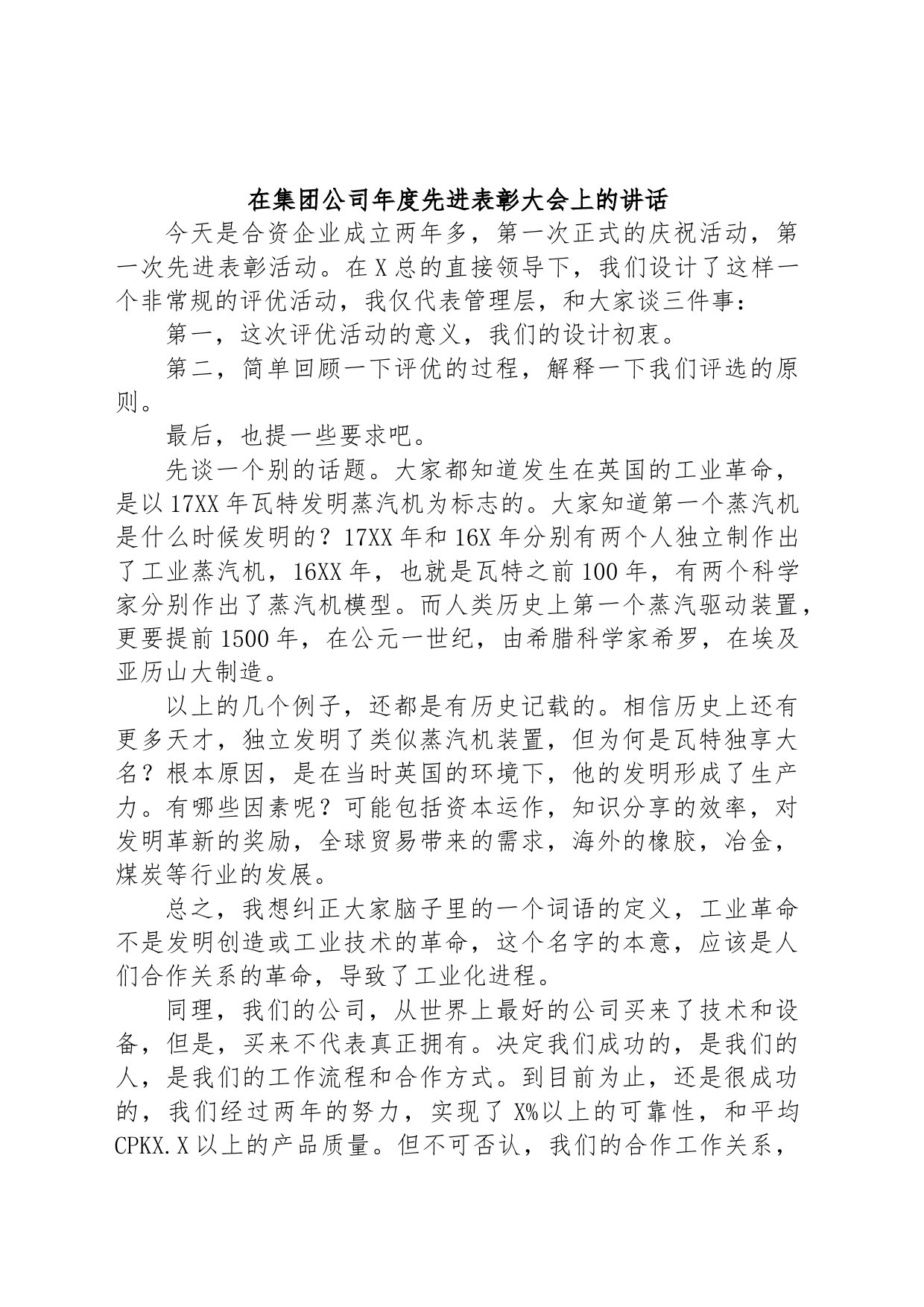 在集团公司年度先进表彰大会上的讲话_第1页